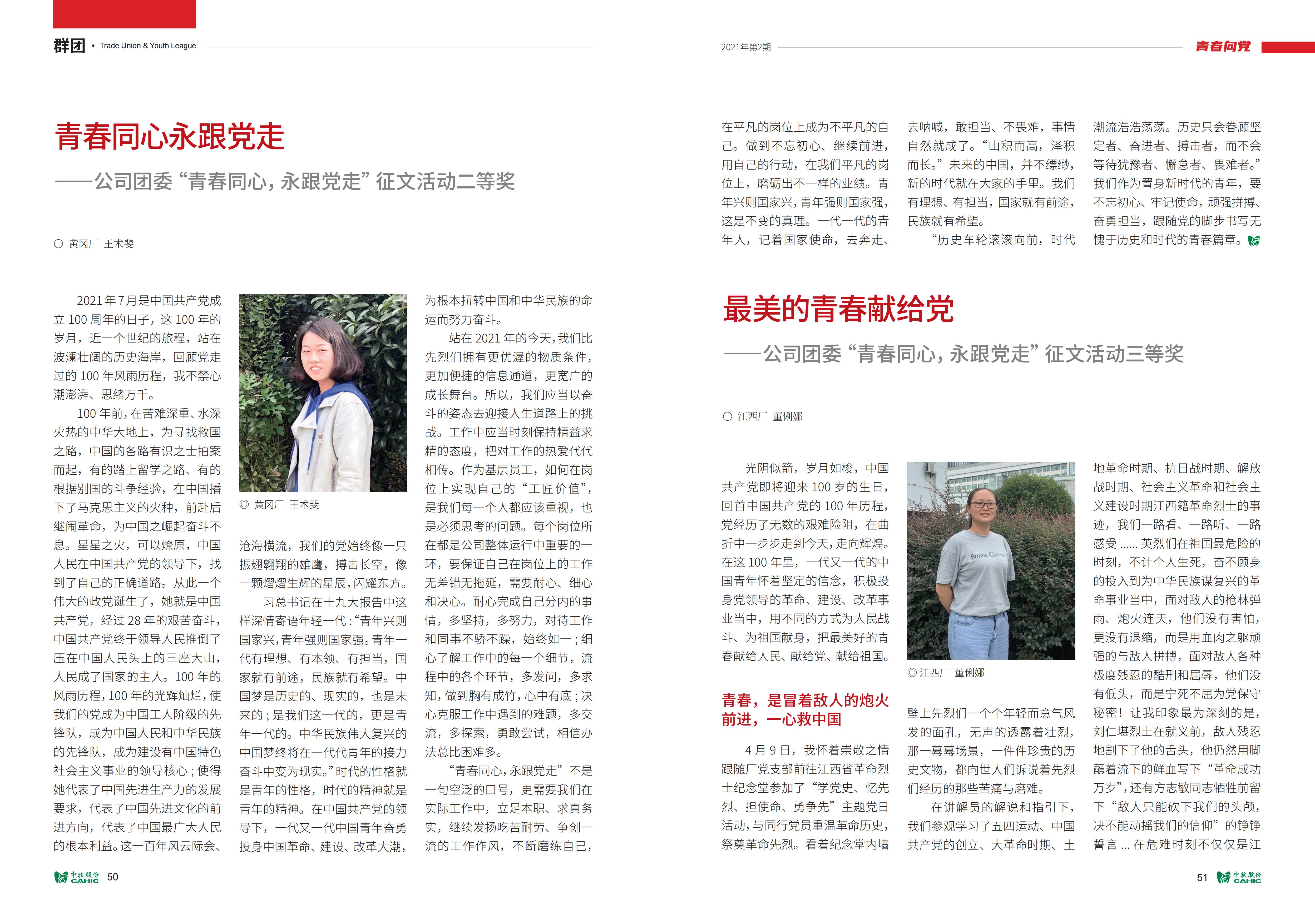 《中牧園地》第35期_26.jpg