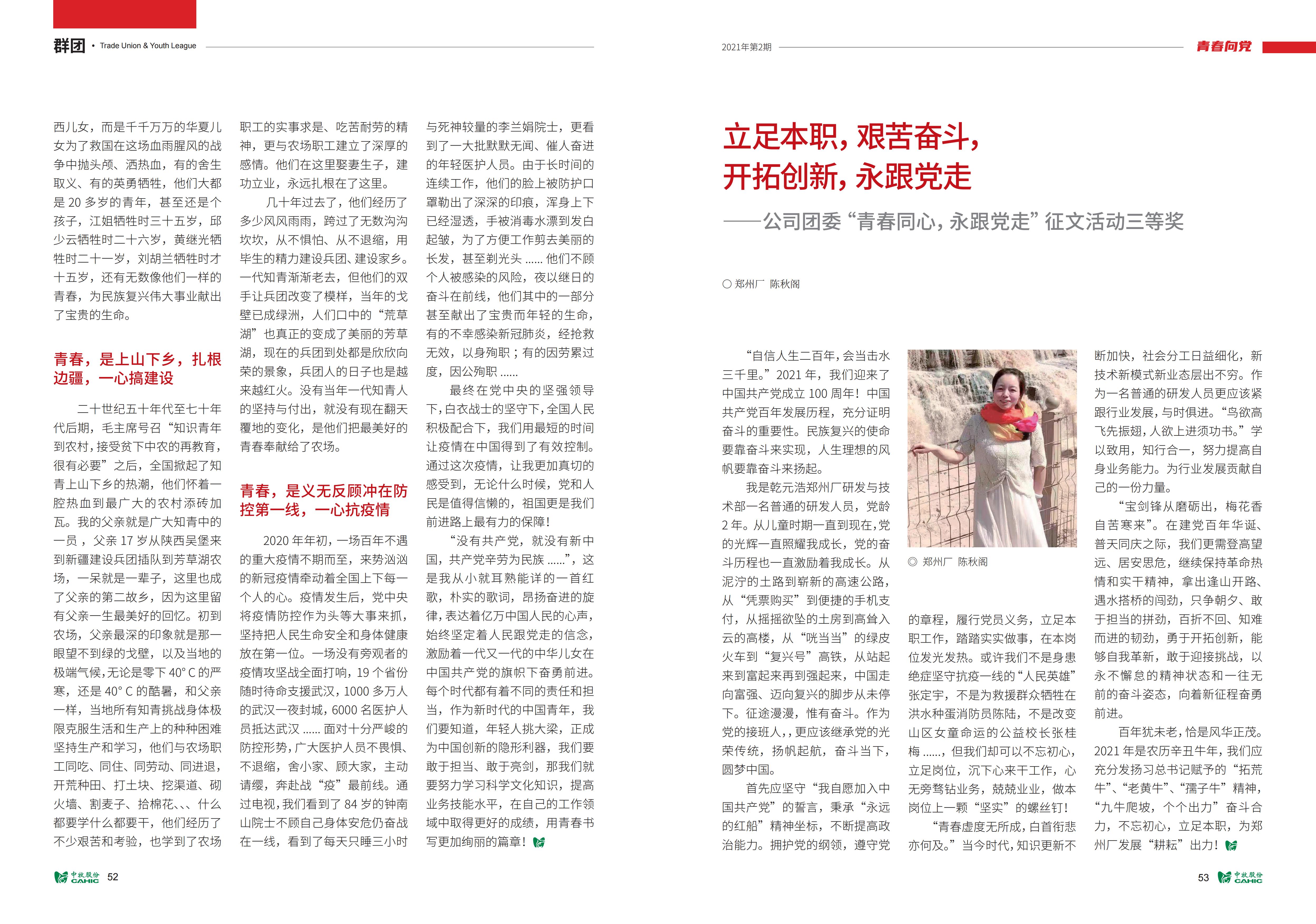 《中牧園地》第35期_27.jpg