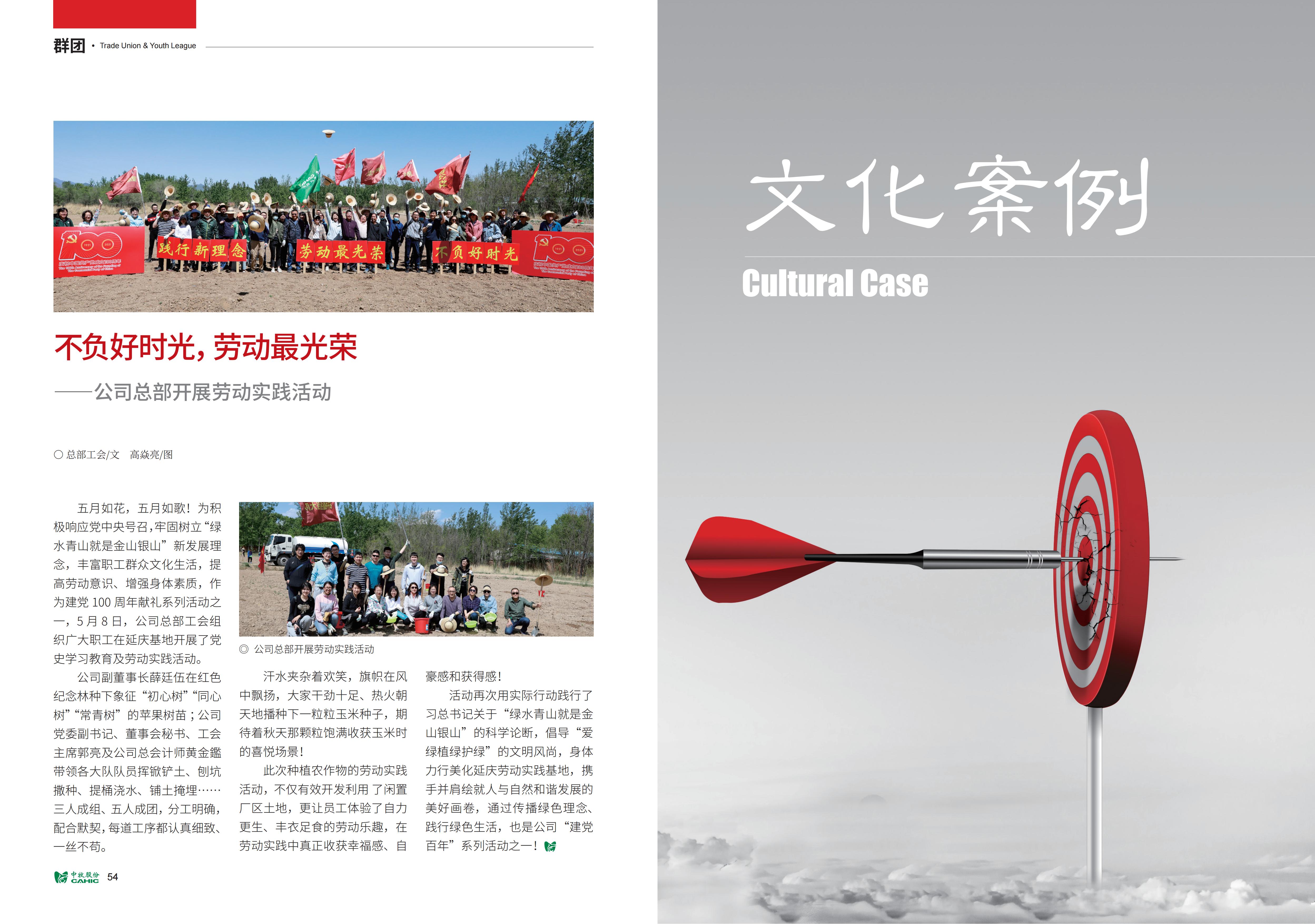 《中牧園地》第35期_28.jpg