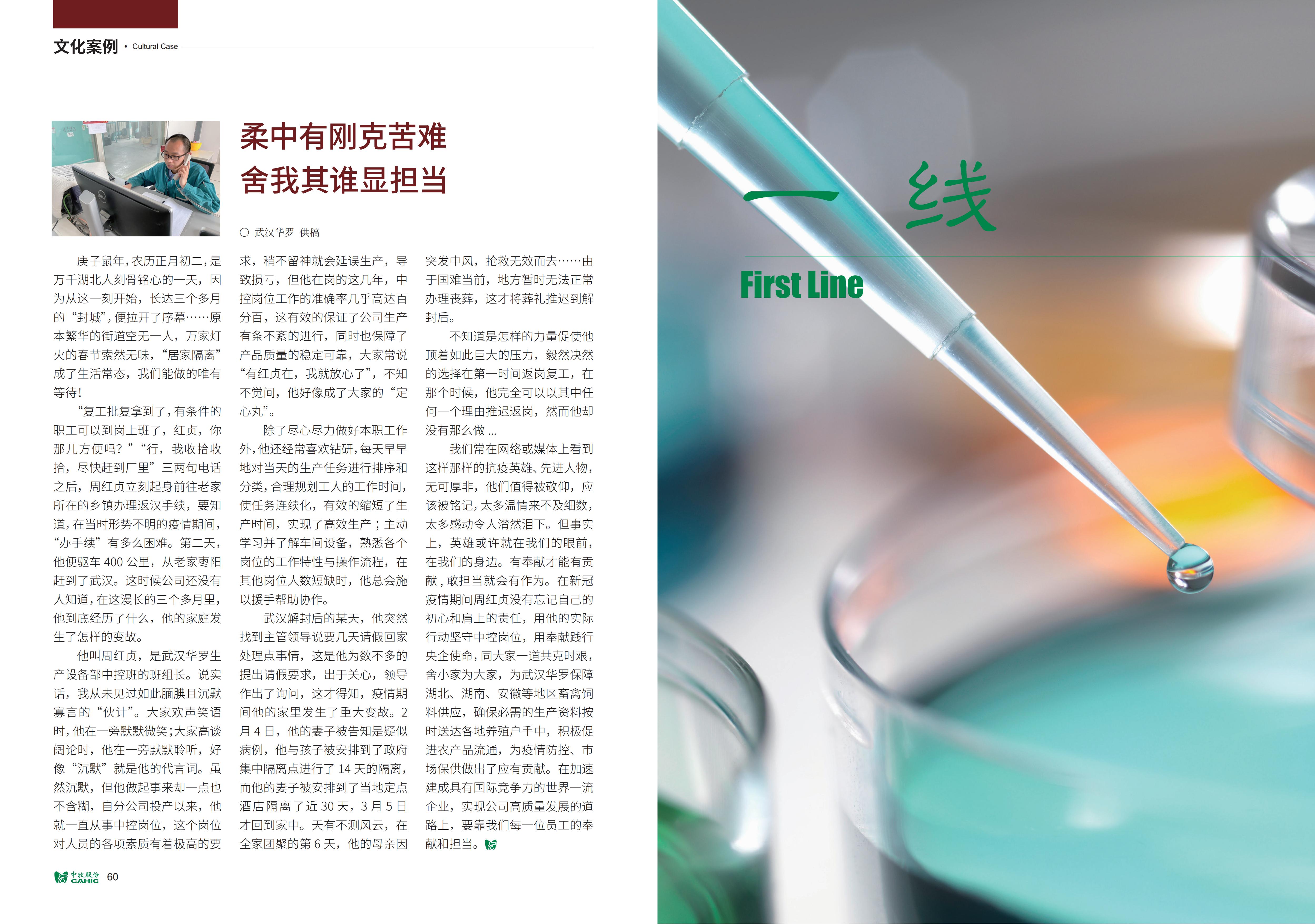 《中牧園地》第35期_31.jpg