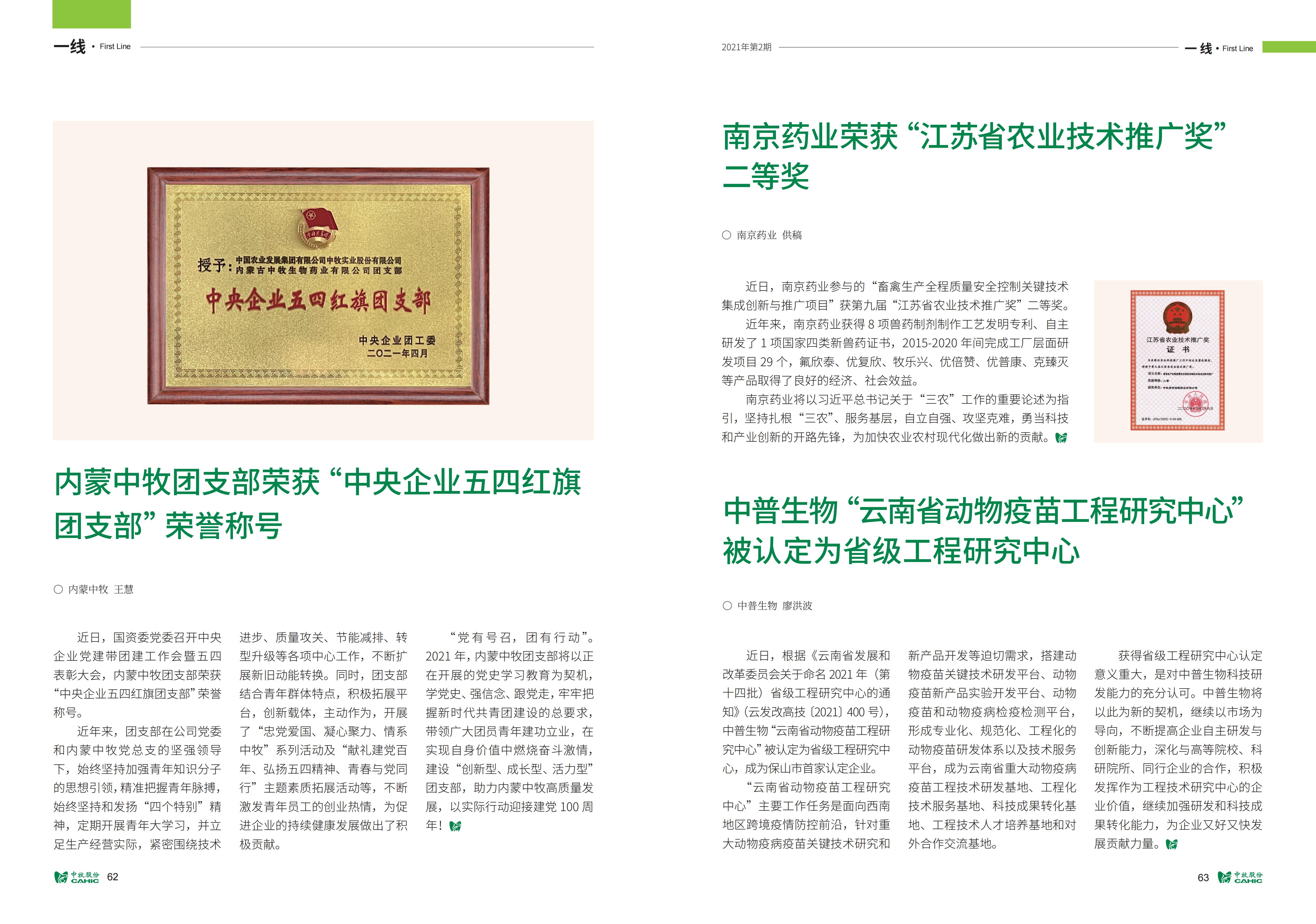 《中牧園地》第35期_32.jpg