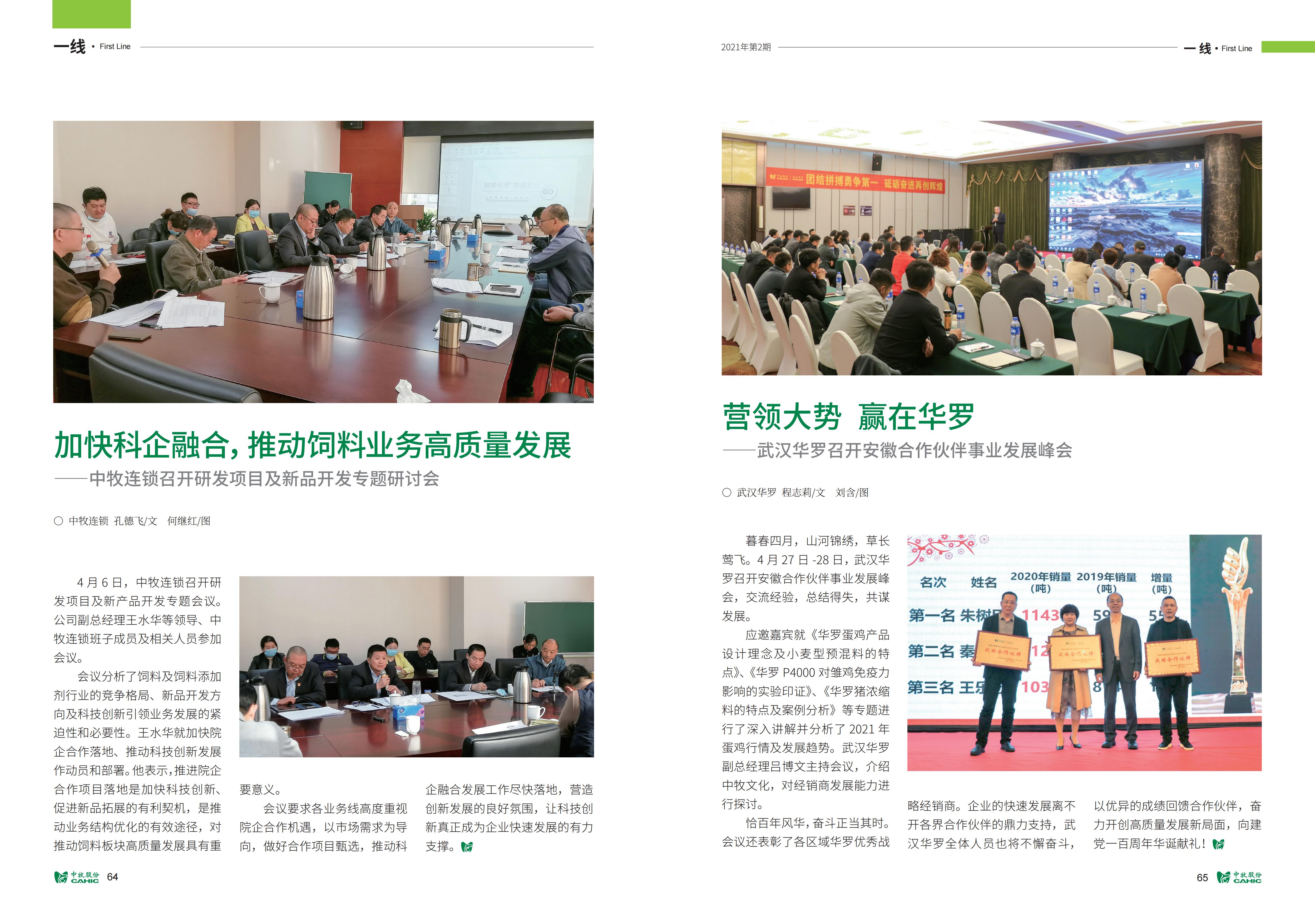 《中牧園地》第35期_33.jpg
