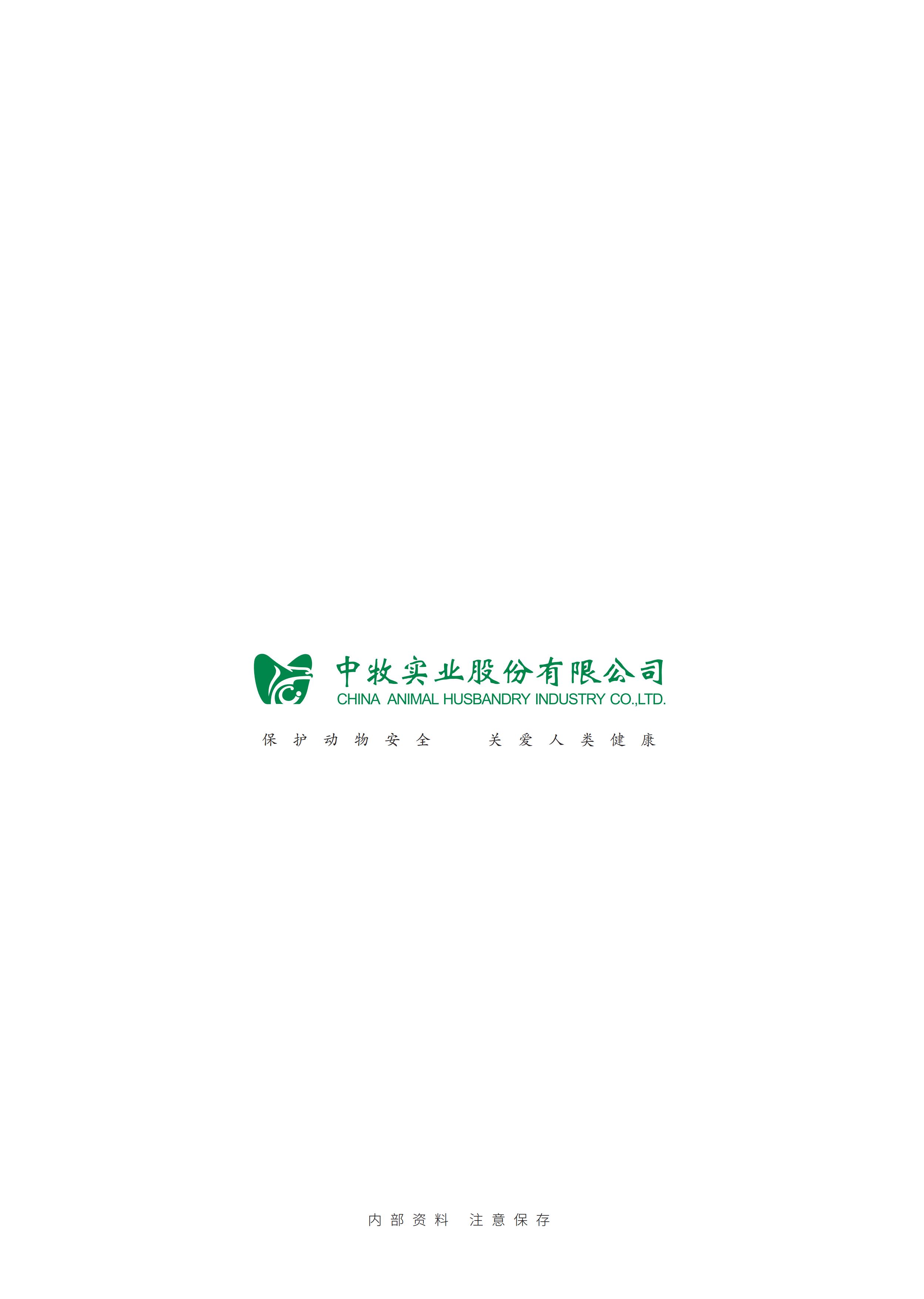 《中牧園地》第35期_36.jpg