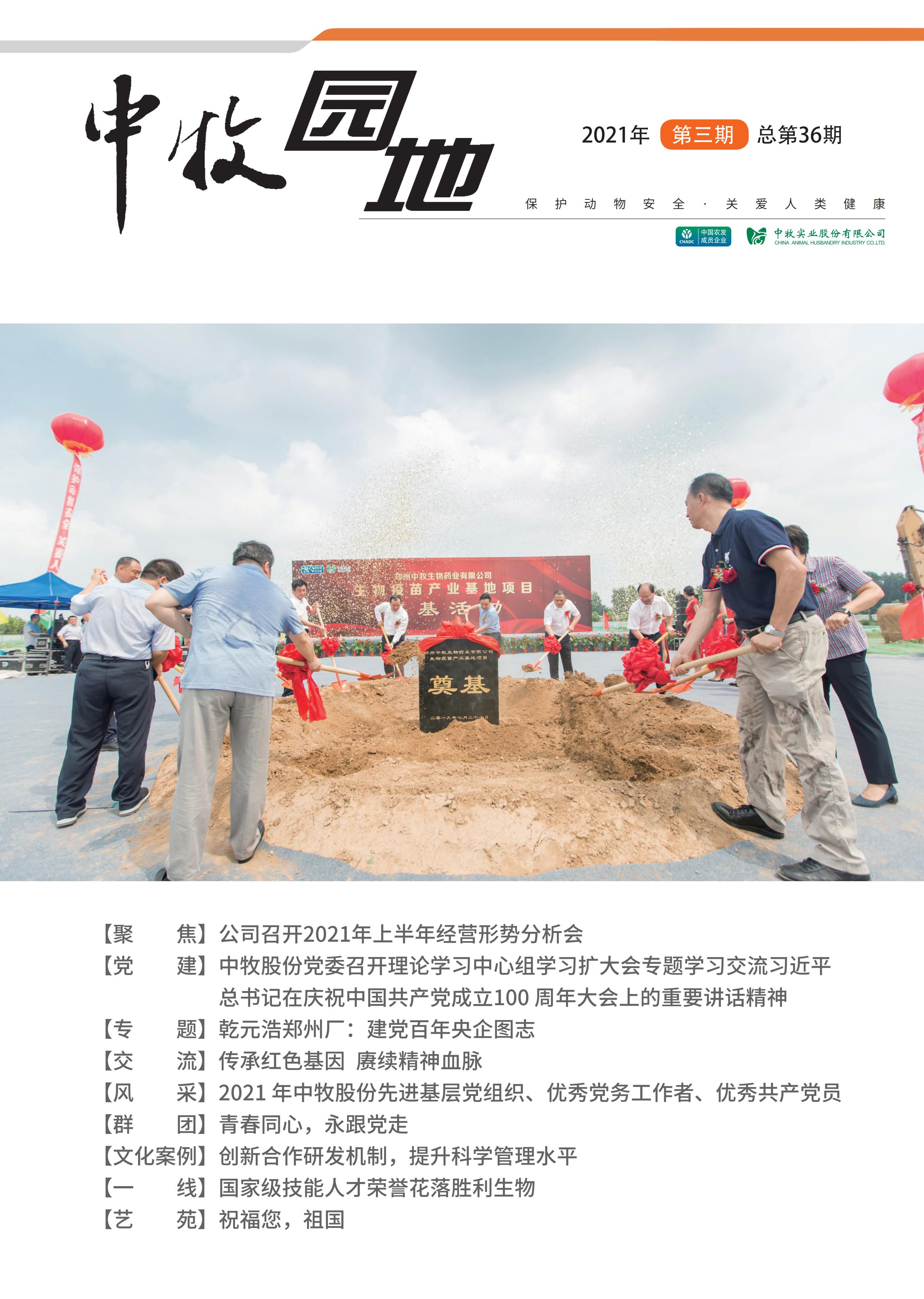 《中牧園地》第36期_00.jpg