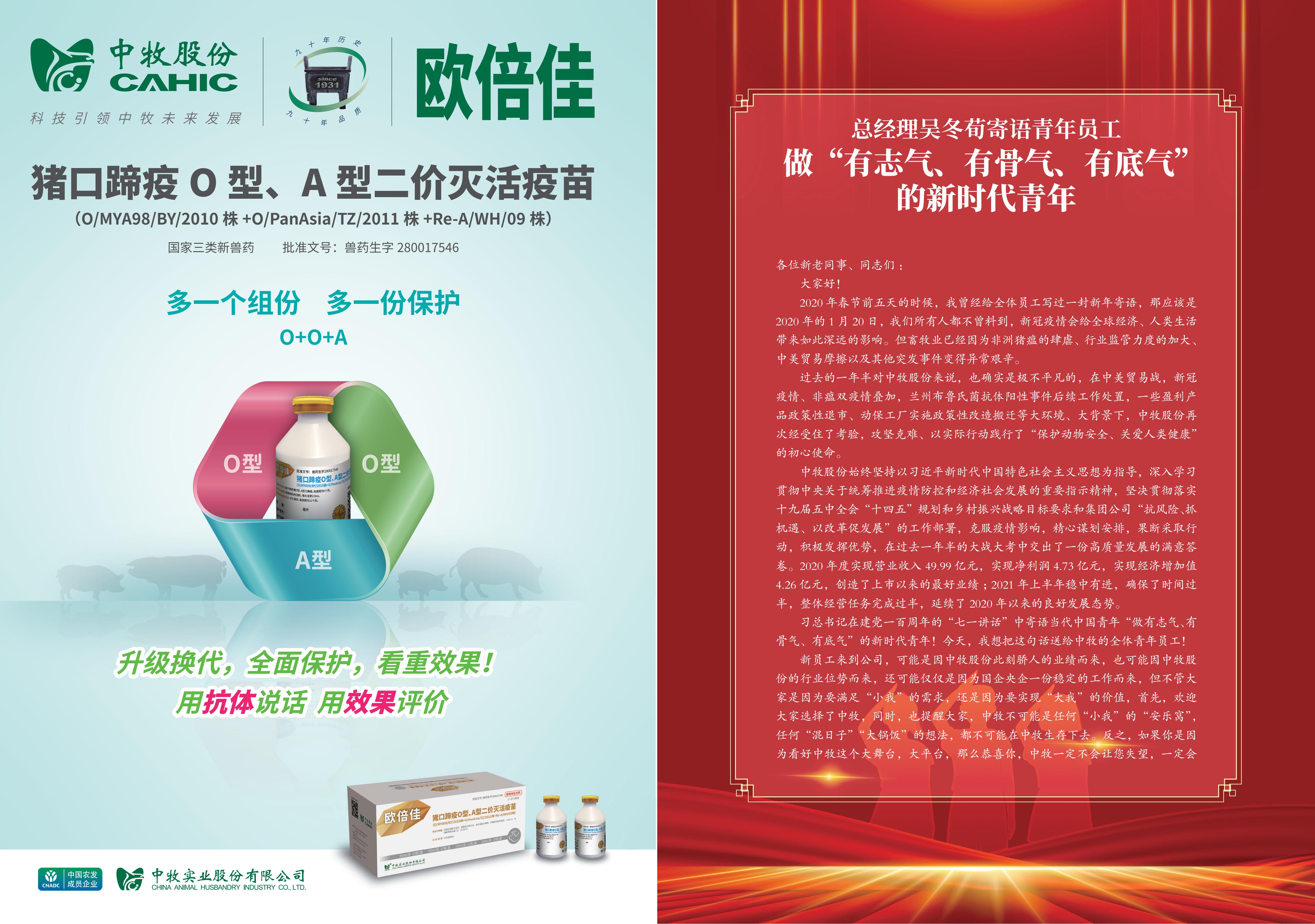 《中牧園地》第36期_01.jpg