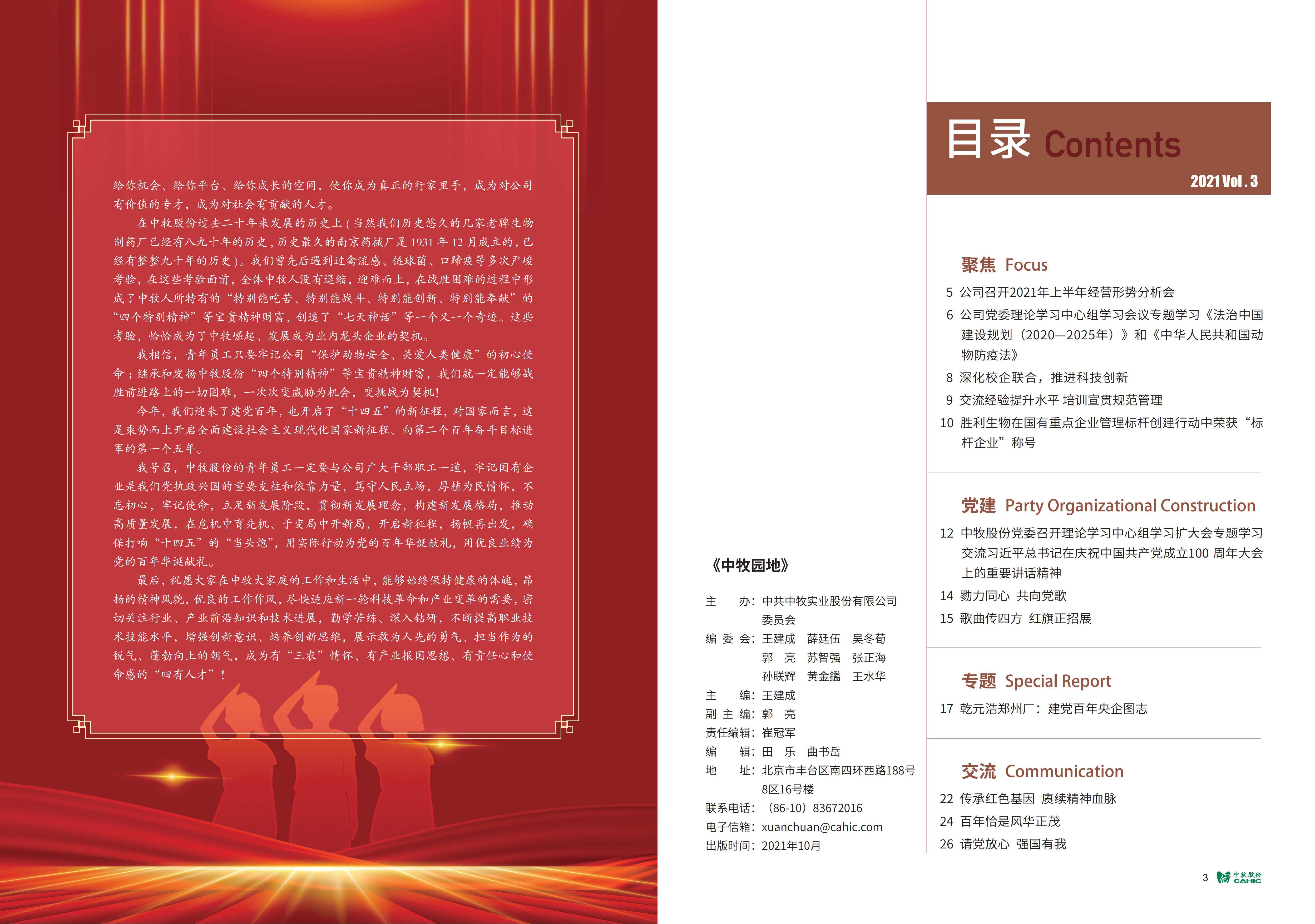 《中牧園地》第36期_02.jpg