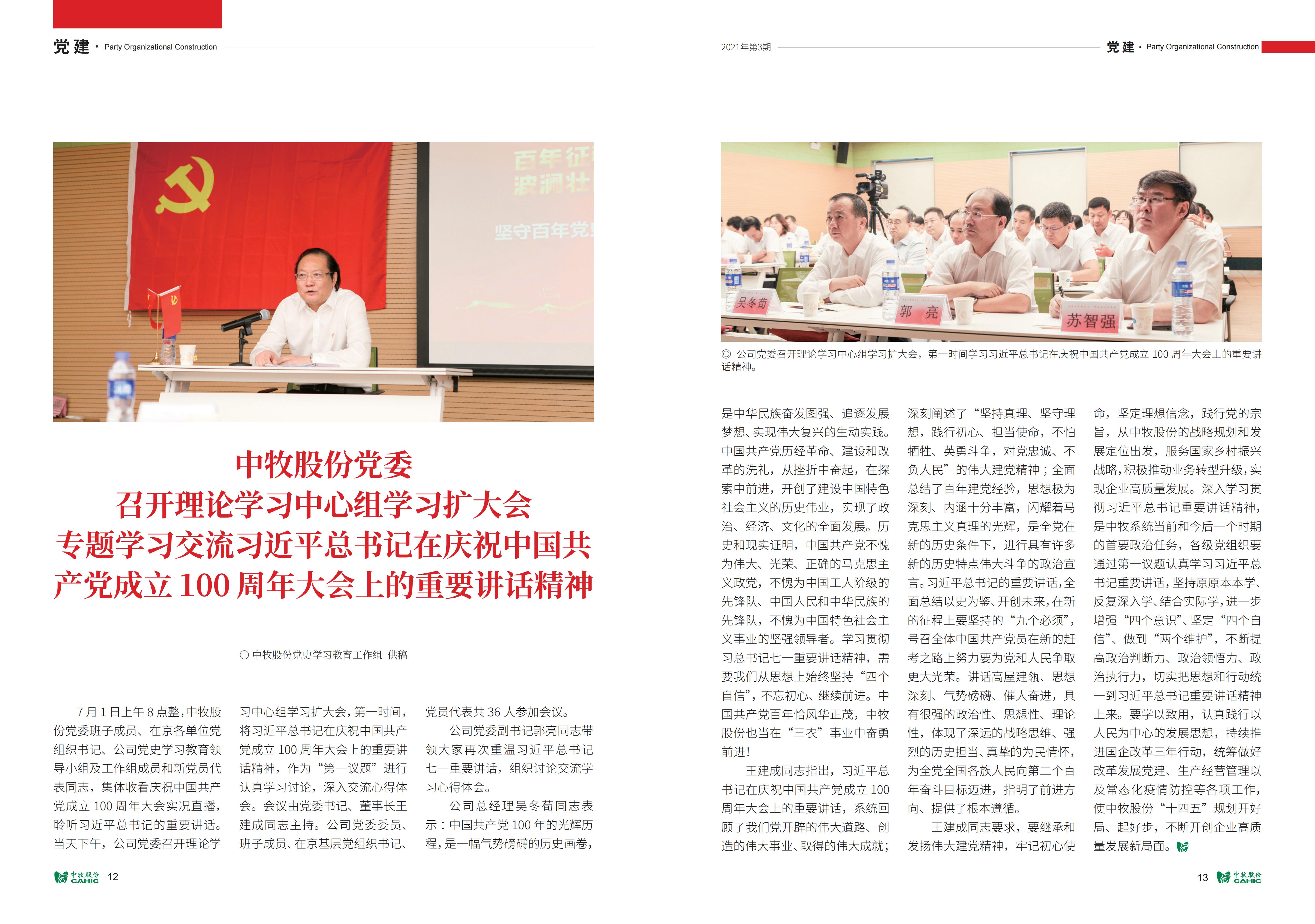 《中牧園地》第36期_07.jpg