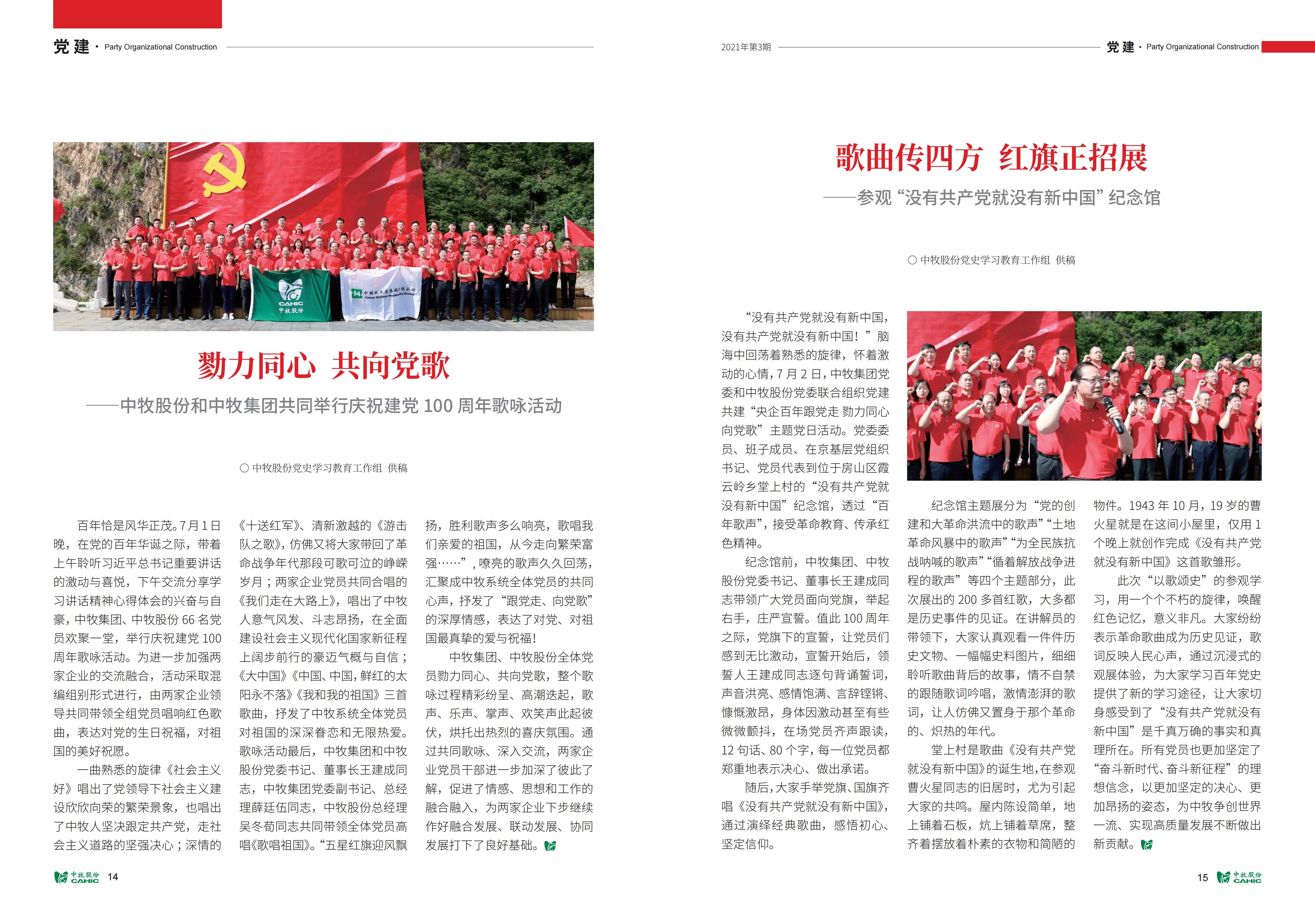 《中牧園地》第36期_08.jpg