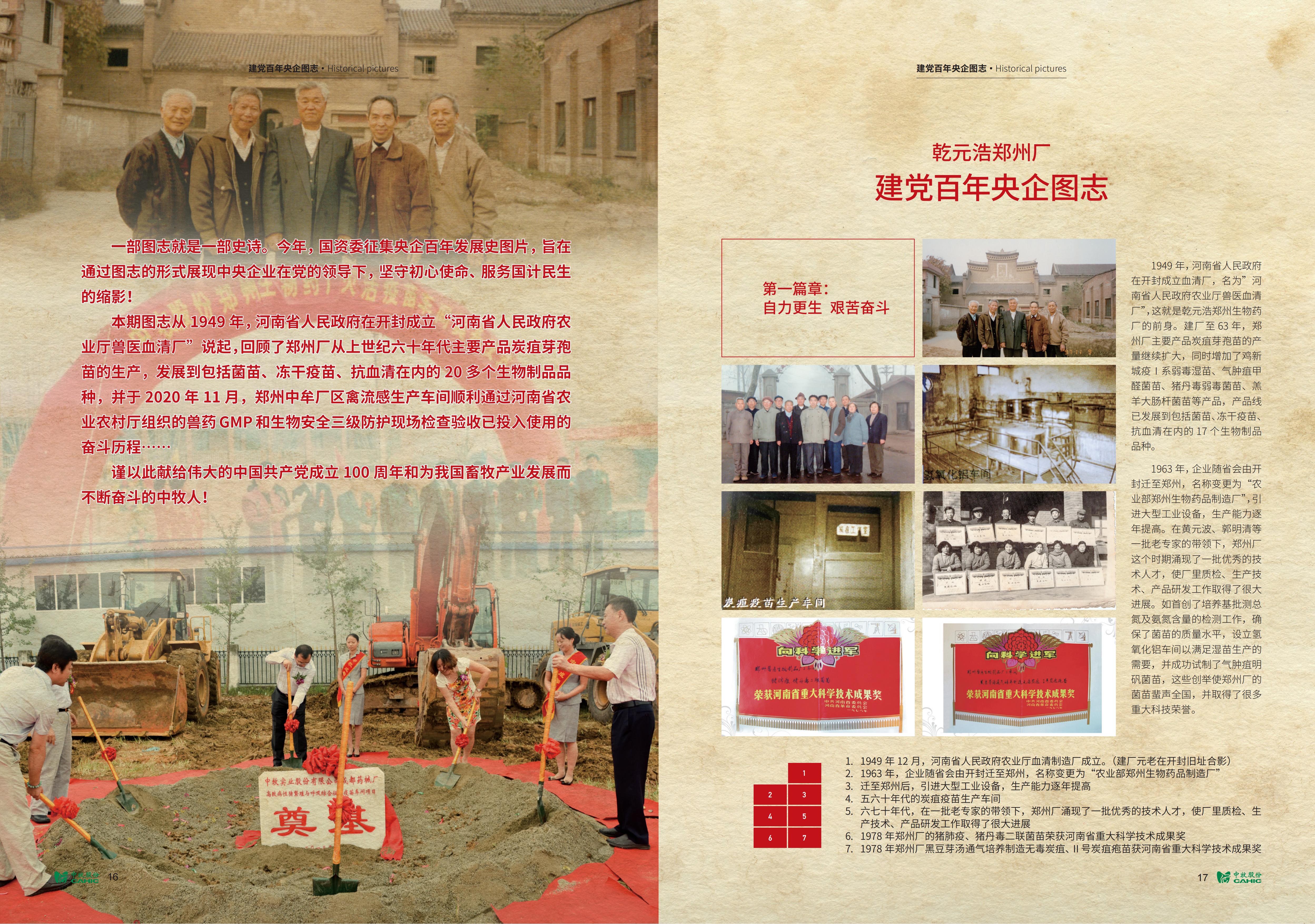 《中牧園地》第36期_09.jpg