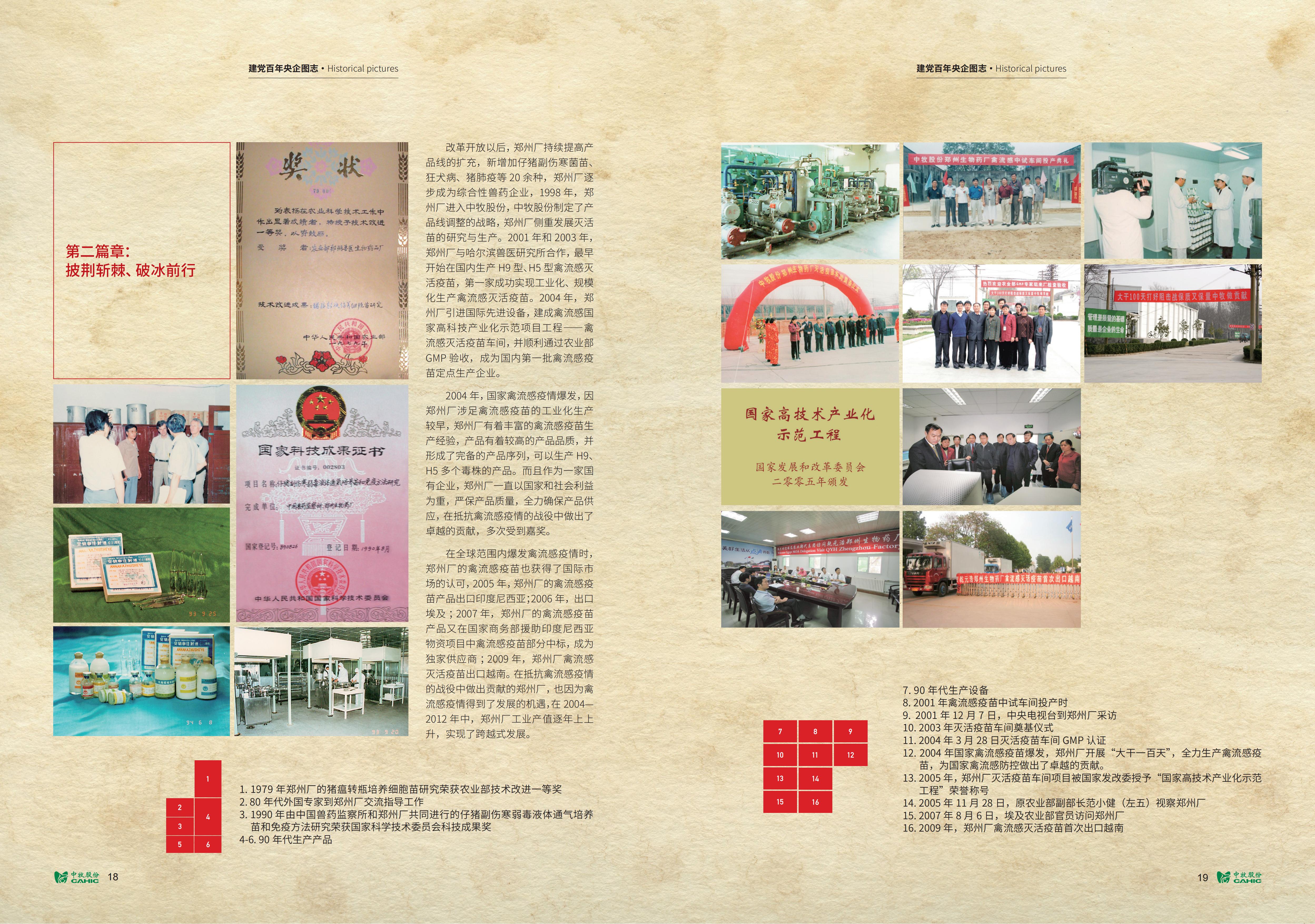 《中牧園地》第36期_10.jpg