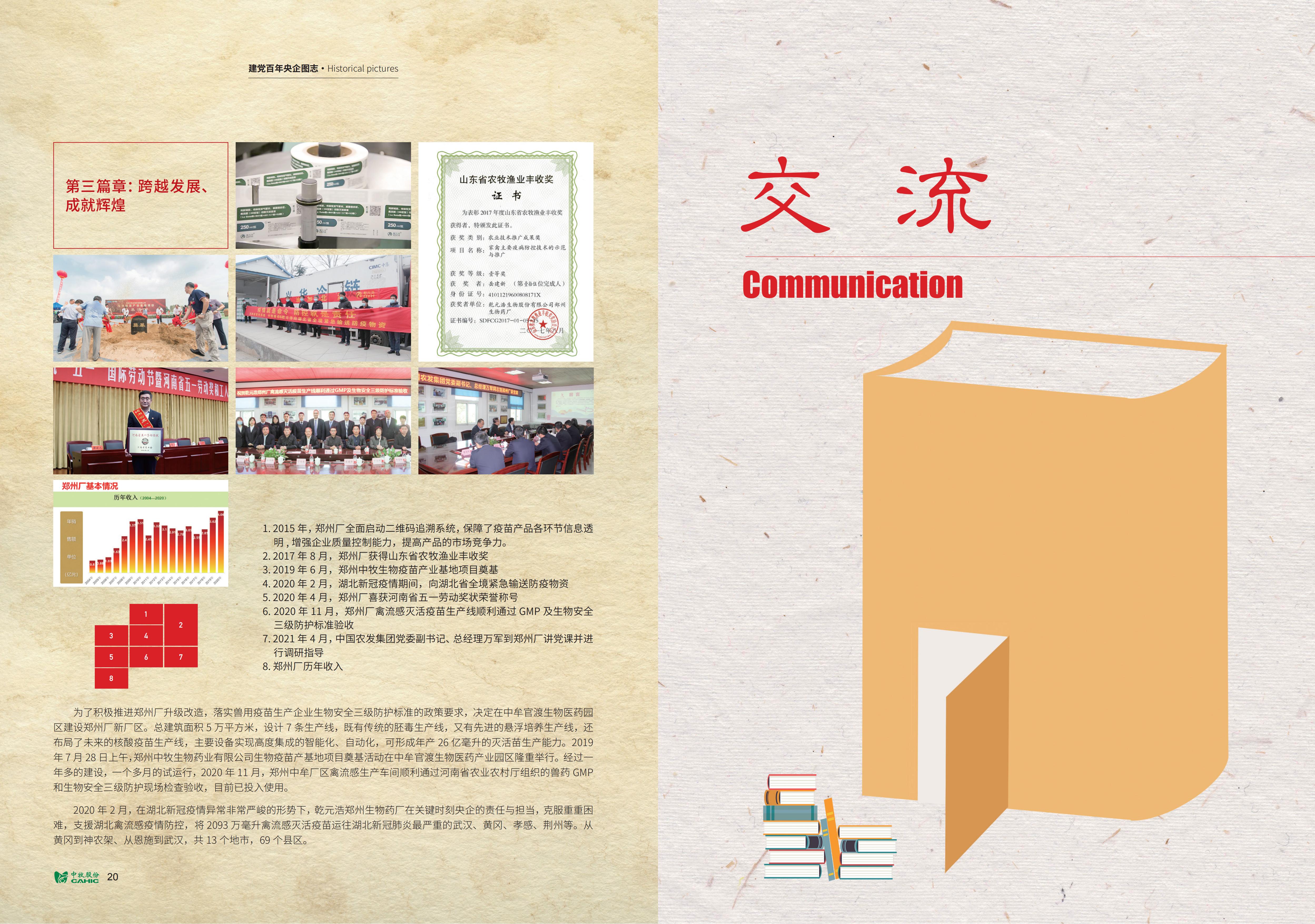 《中牧園地》第36期_11.jpg