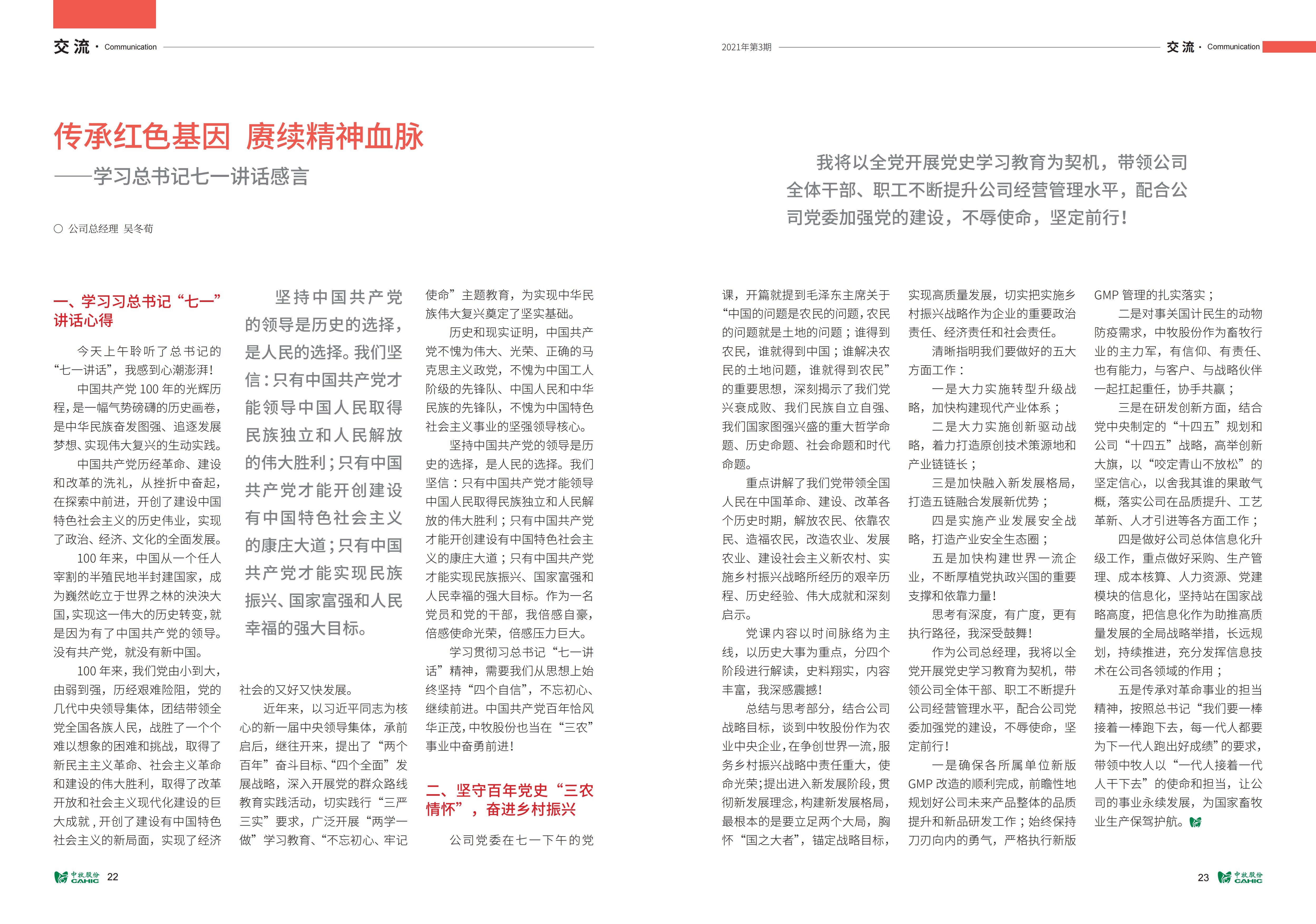 《中牧園地》第36期_12.jpg