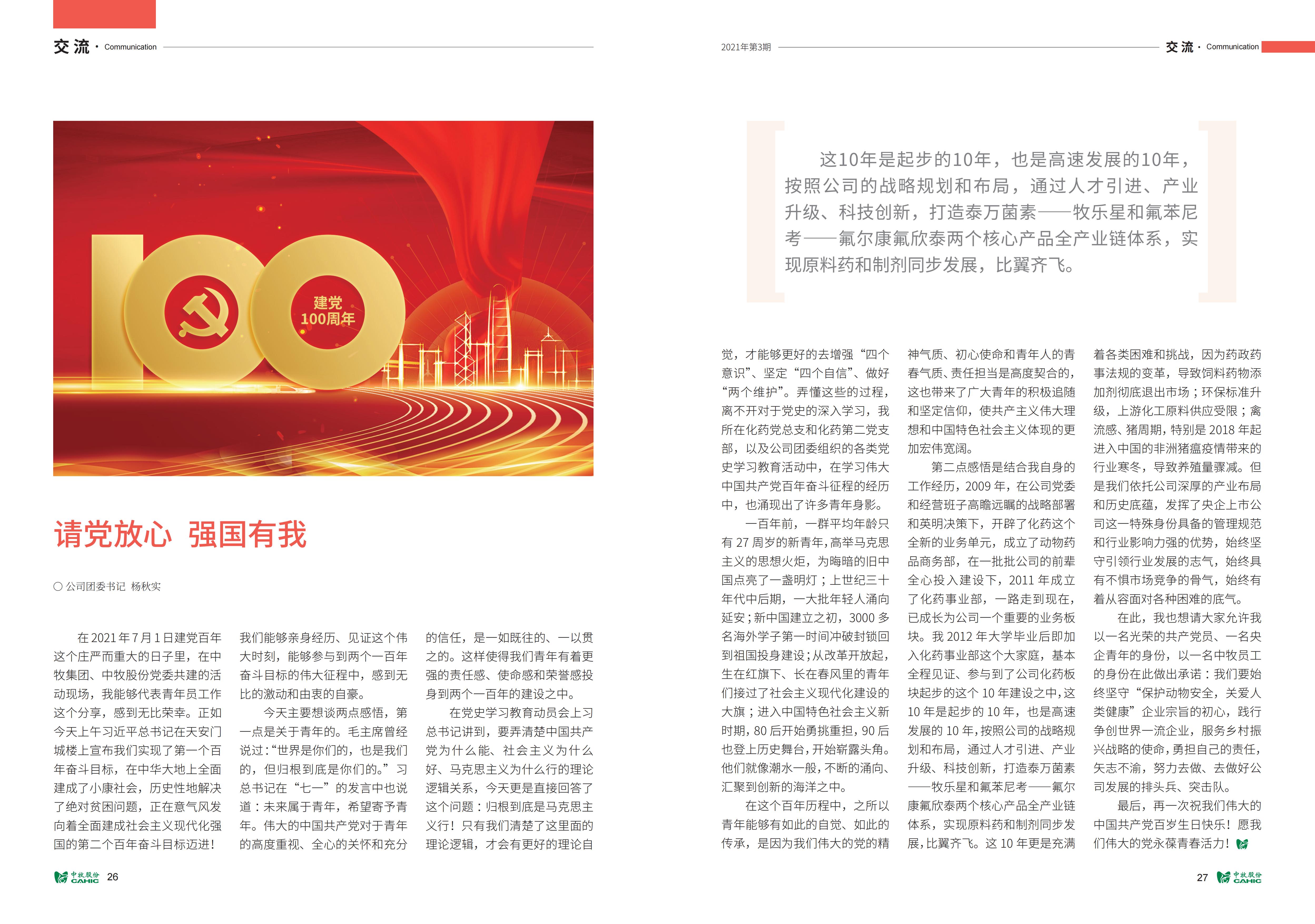 《中牧園地》第36期_14.jpg