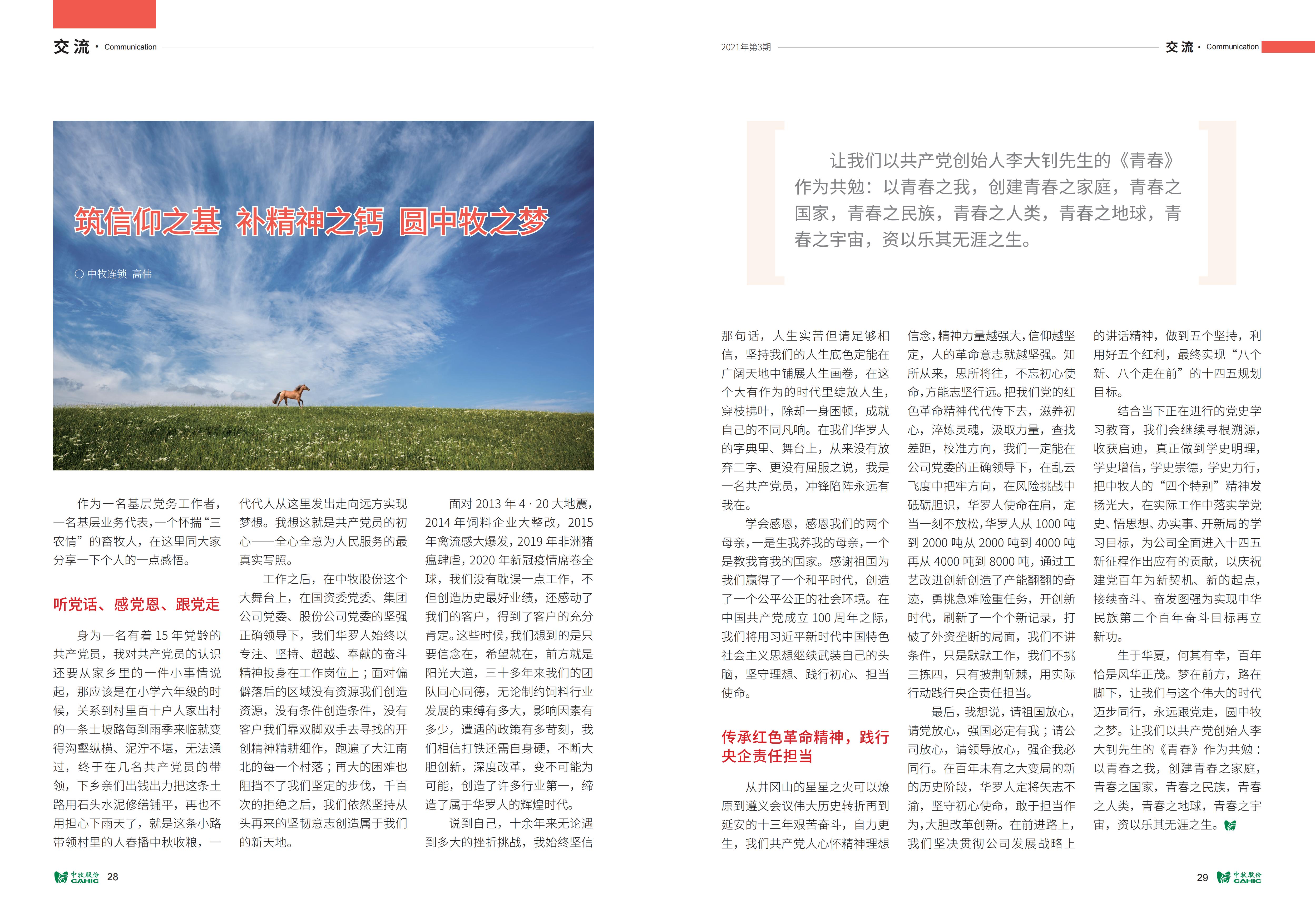 《中牧園地》第36期_15.jpg