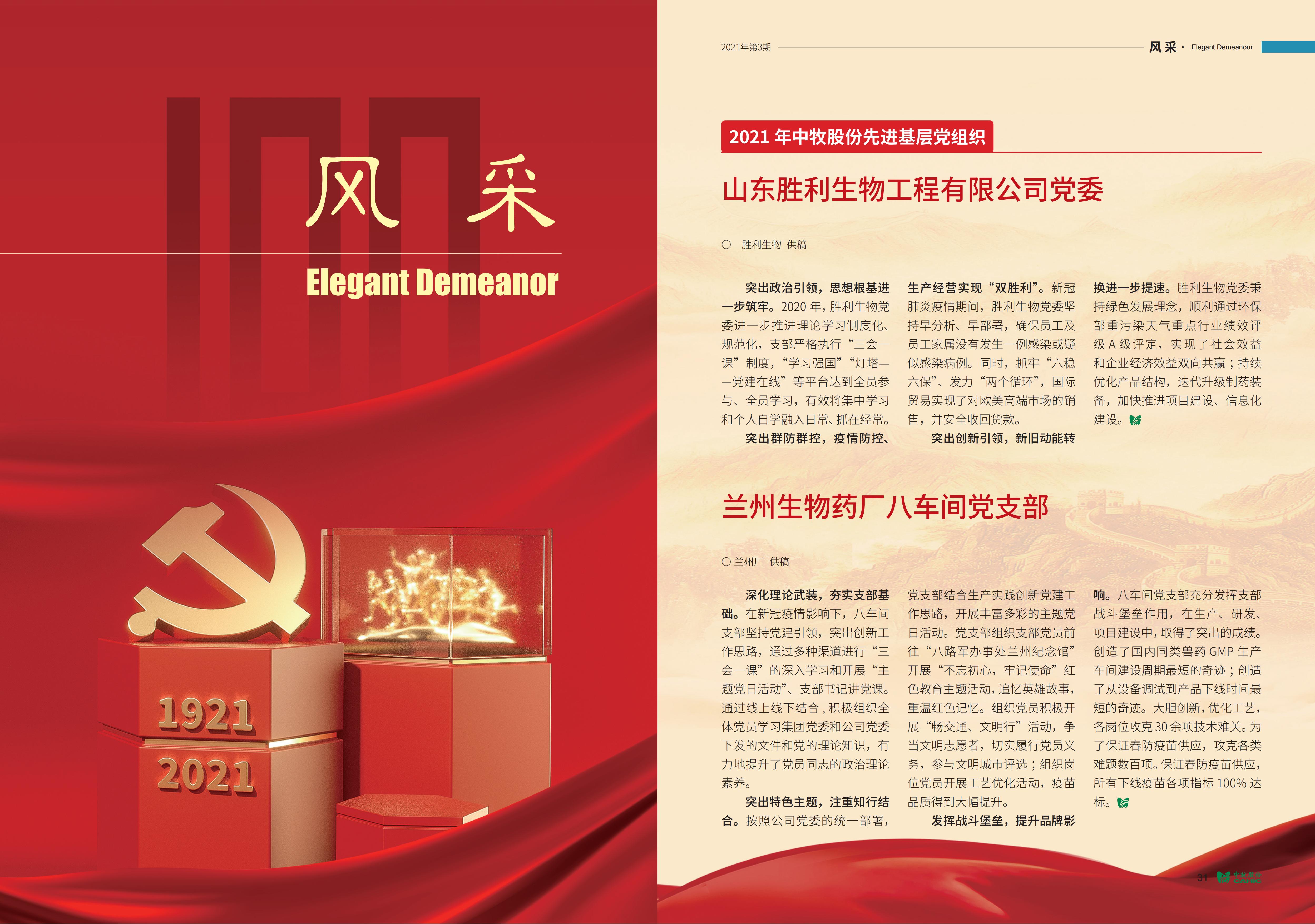 《中牧園地》第36期_16.jpg