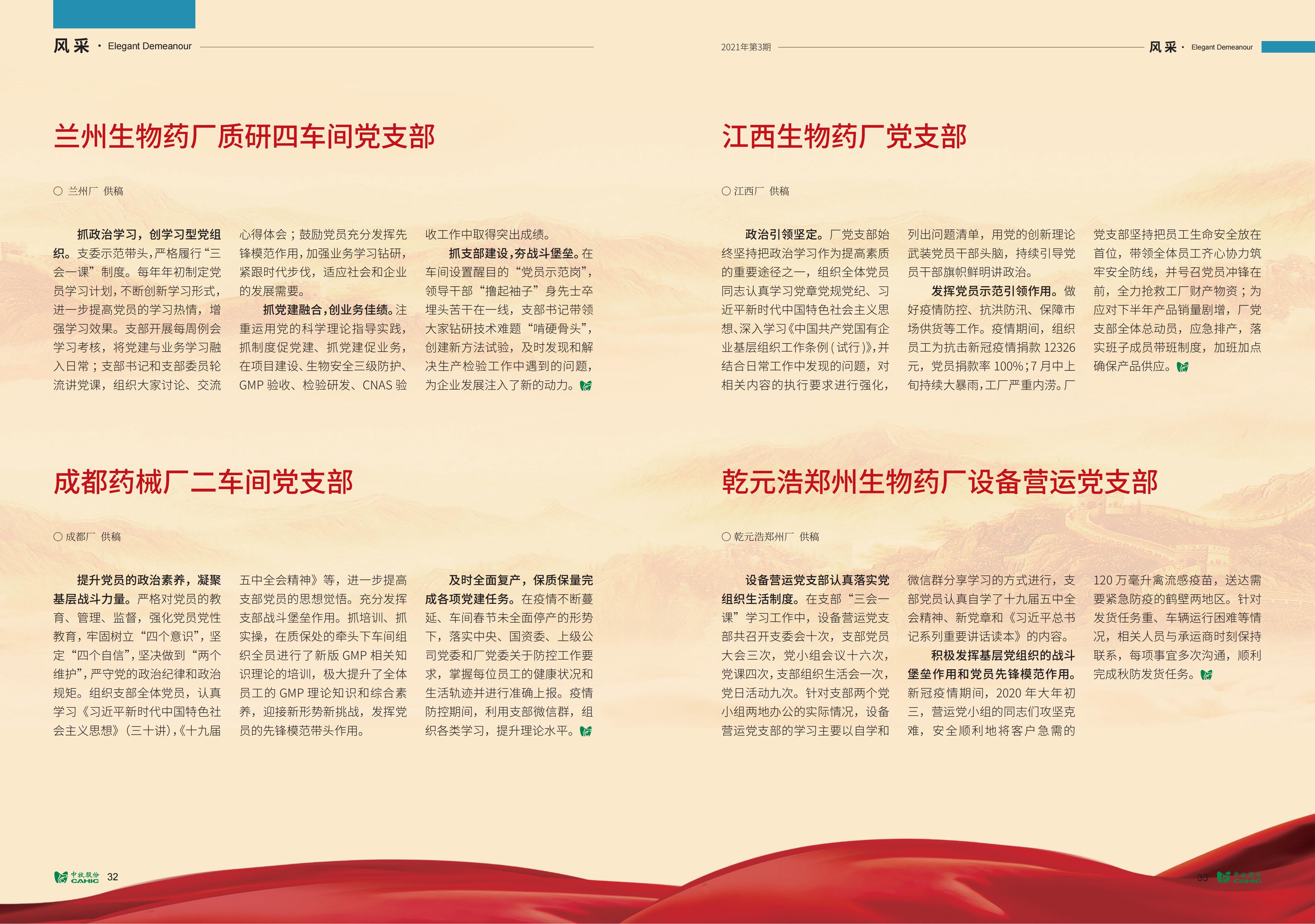 《中牧園地》第36期_17.jpg