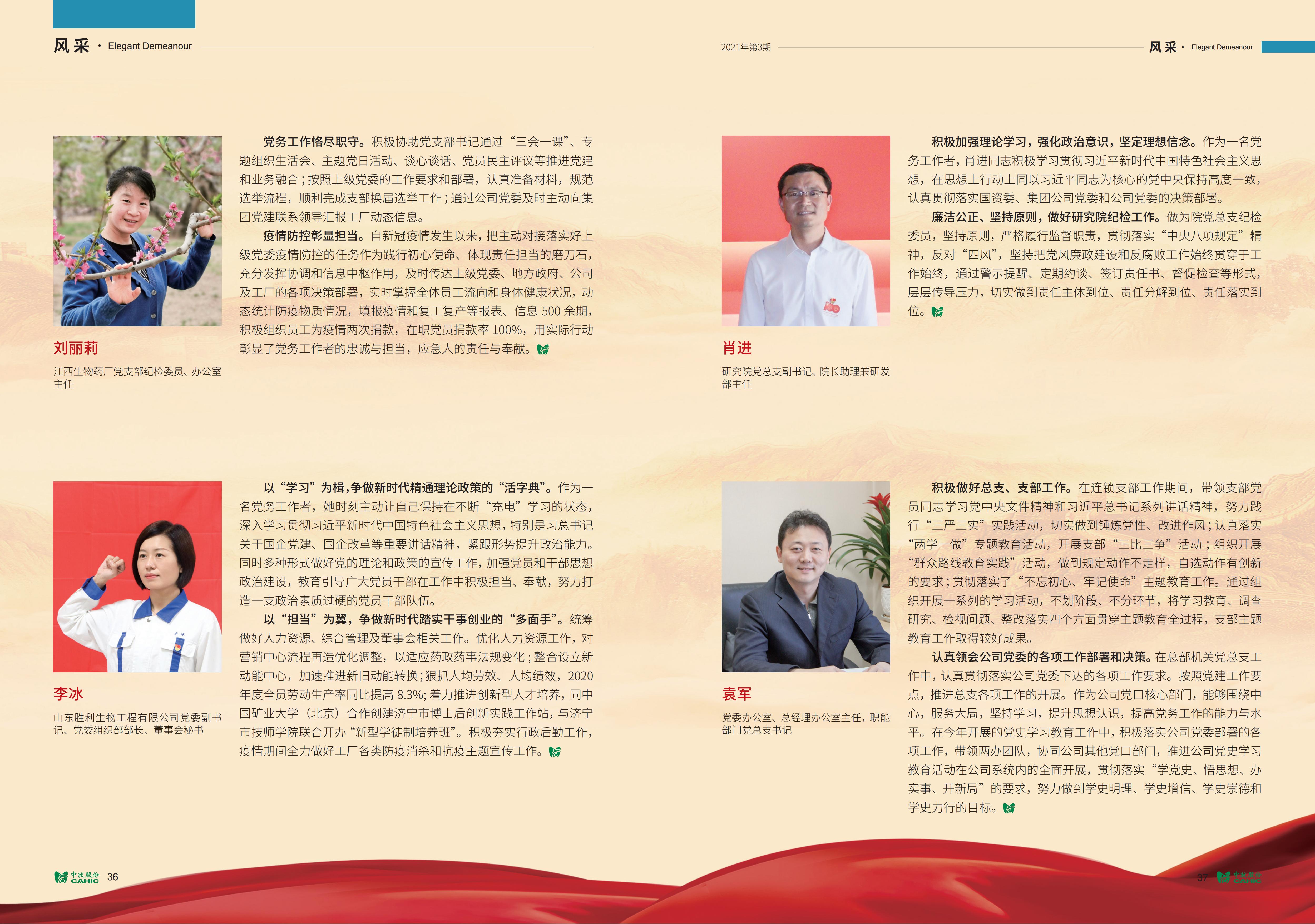 《中牧園地》第36期_19.jpg