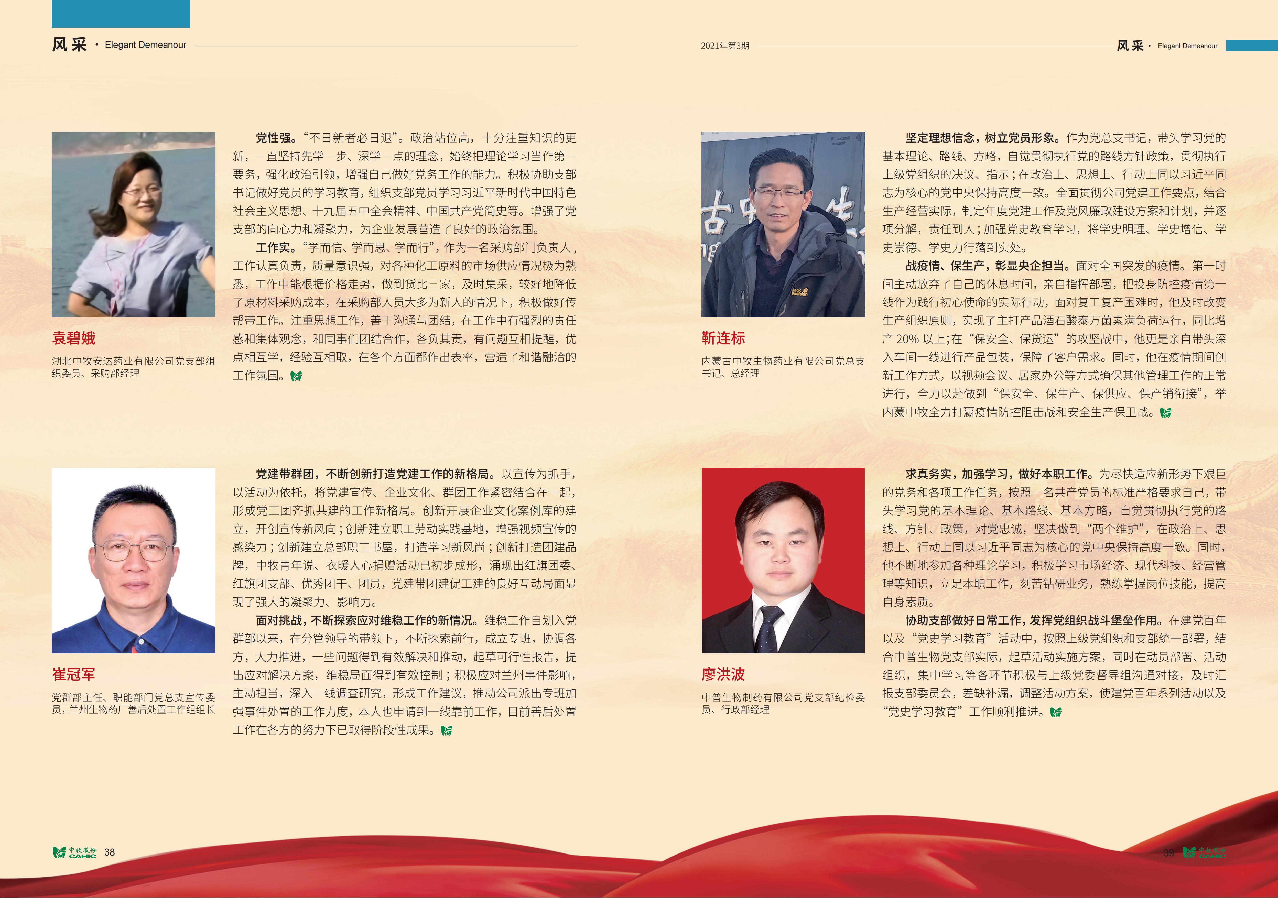 《中牧園地》第36期_20.jpg