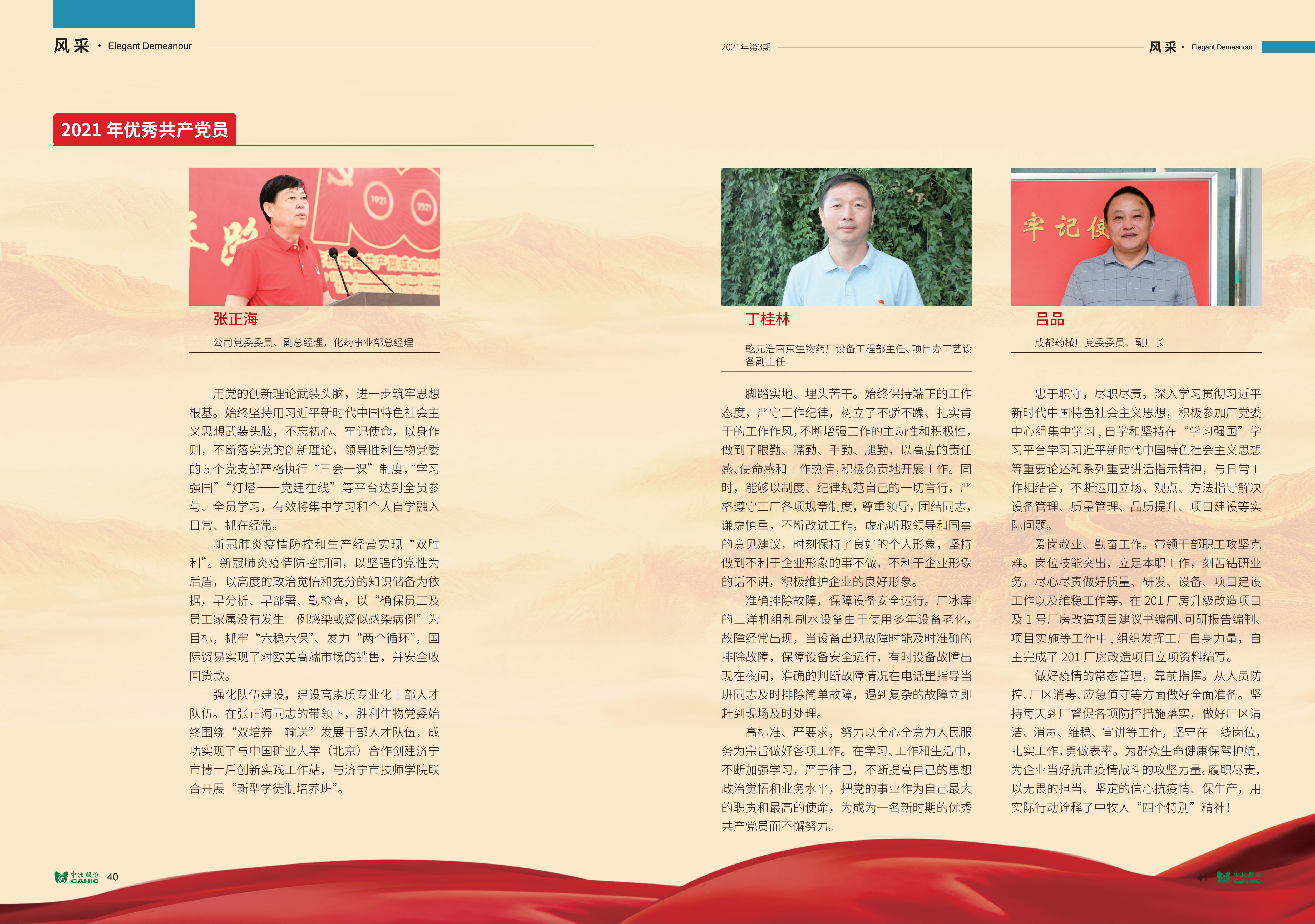 《中牧園地》第36期_21.jpg