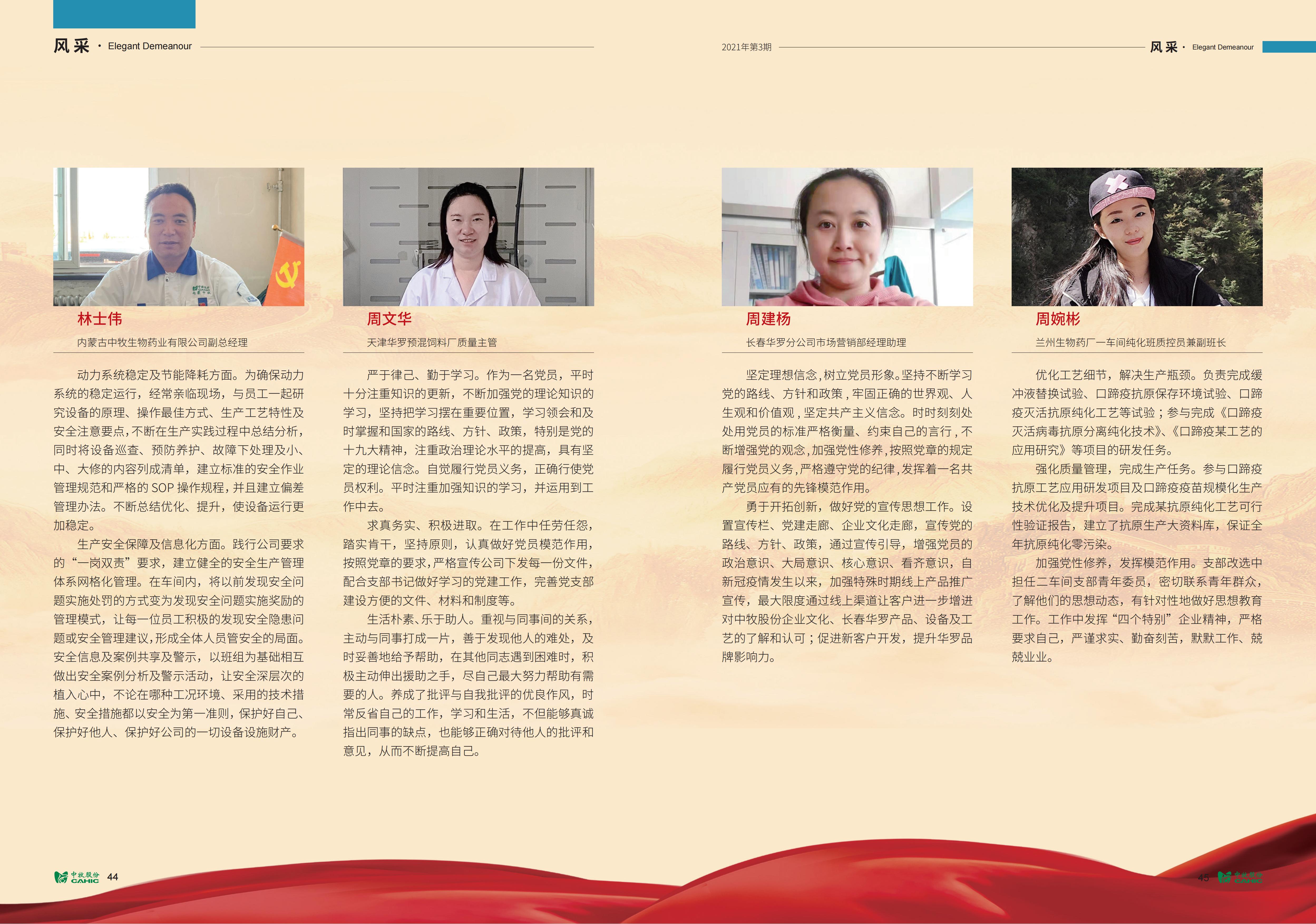 《中牧園地》第36期_23.jpg