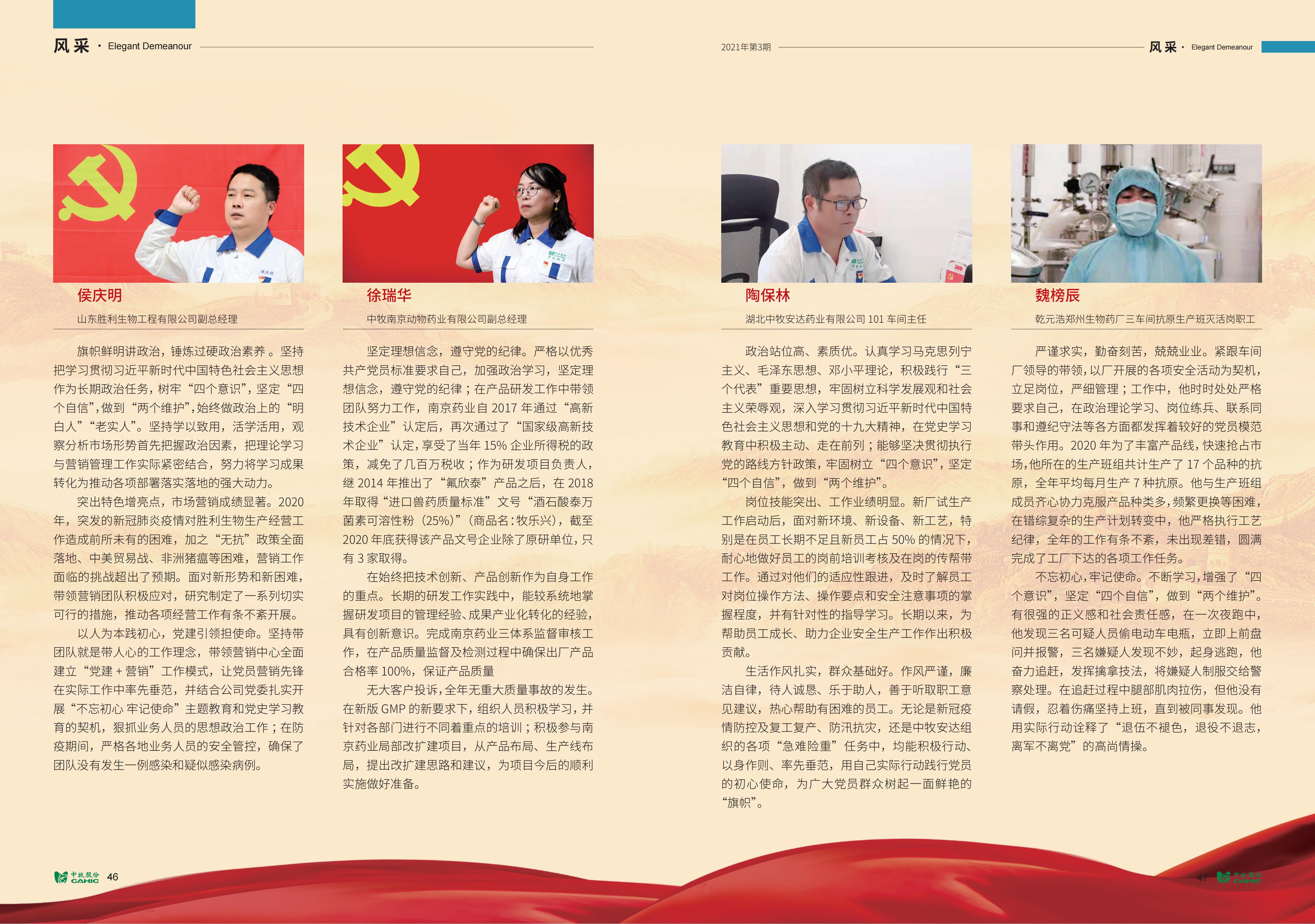 《中牧園地》第36期_24.jpg