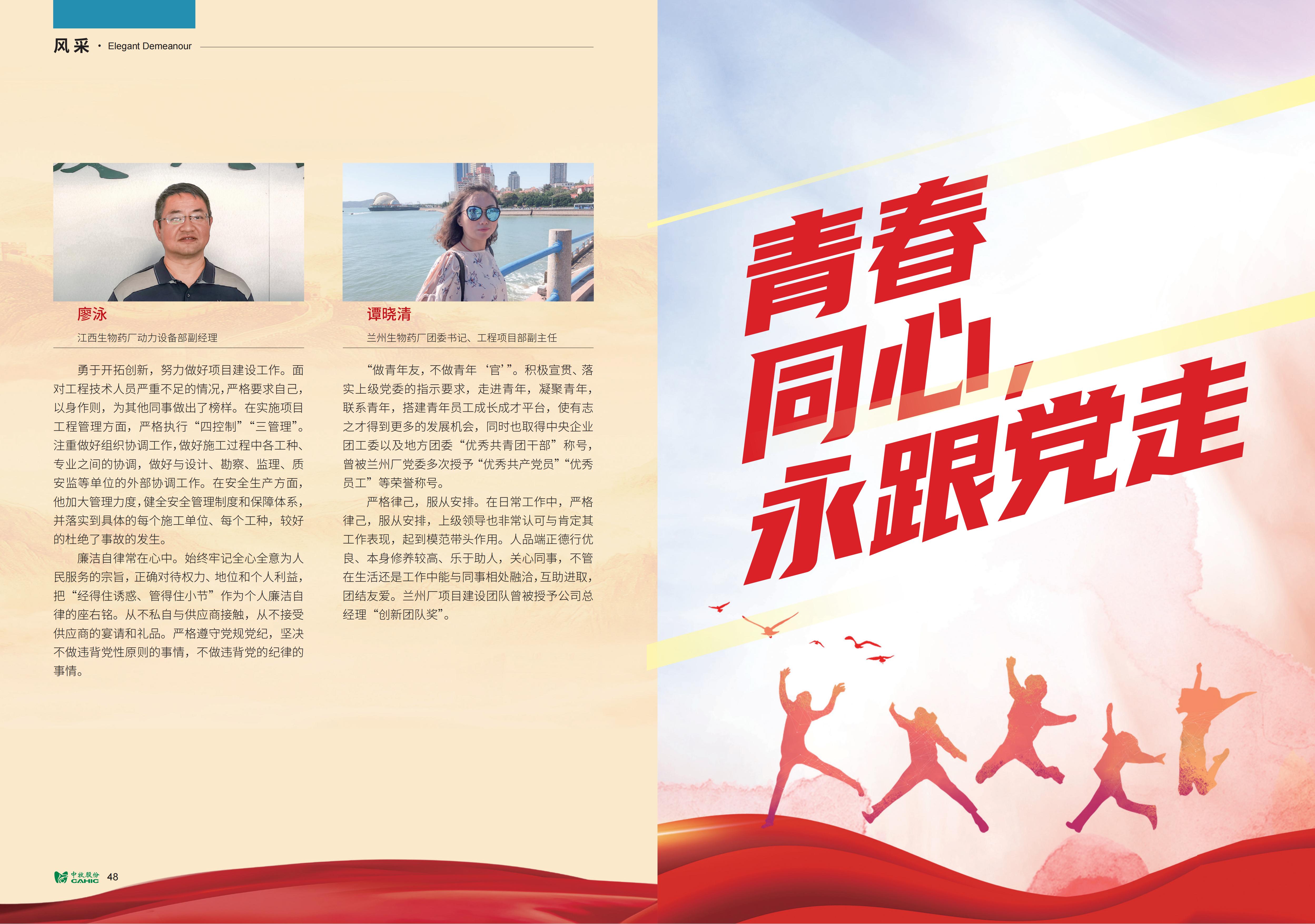 《中牧園地》第36期_25.jpg