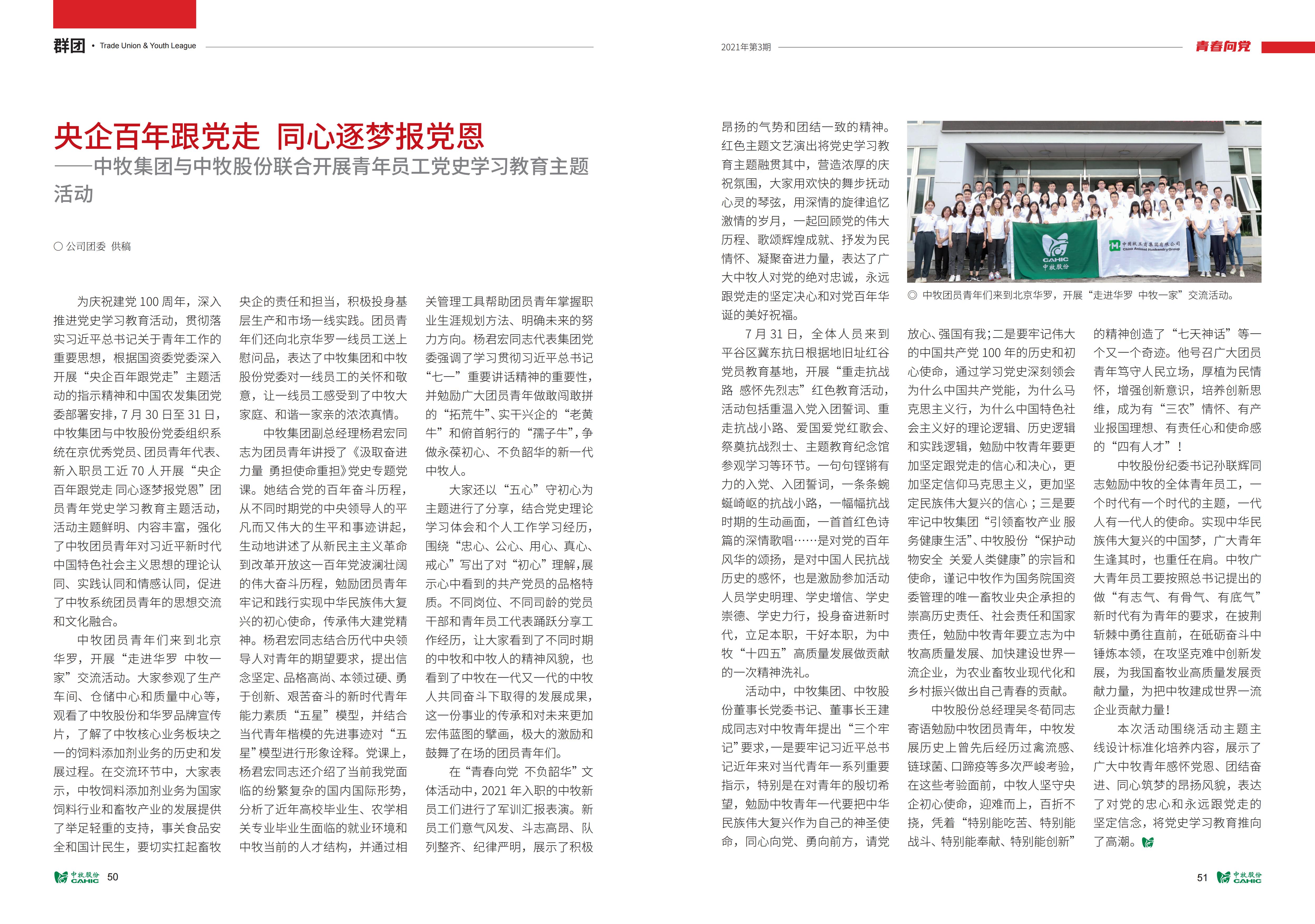 《中牧園地》第36期_26.jpg
