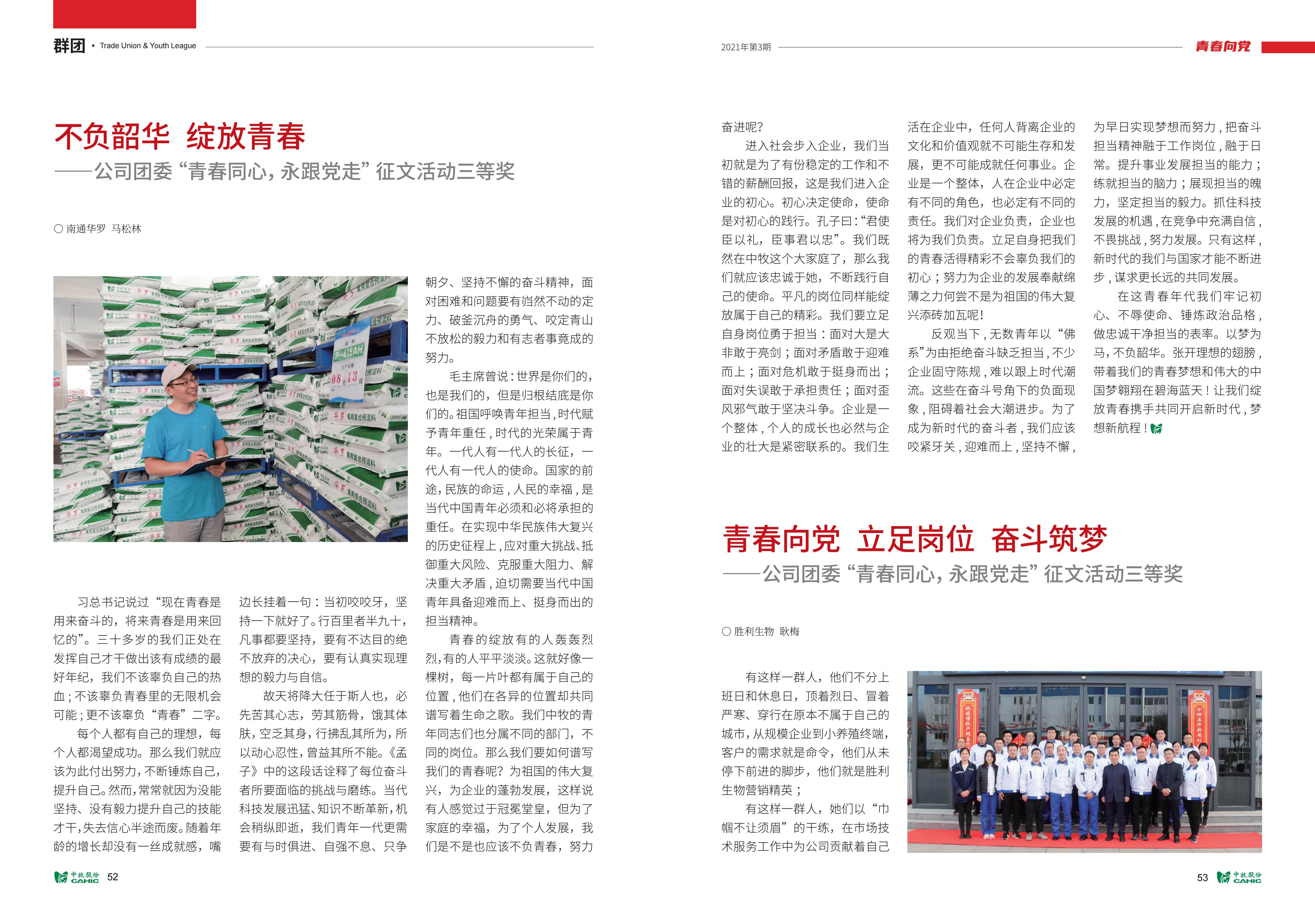 《中牧園地》第36期_27.jpg