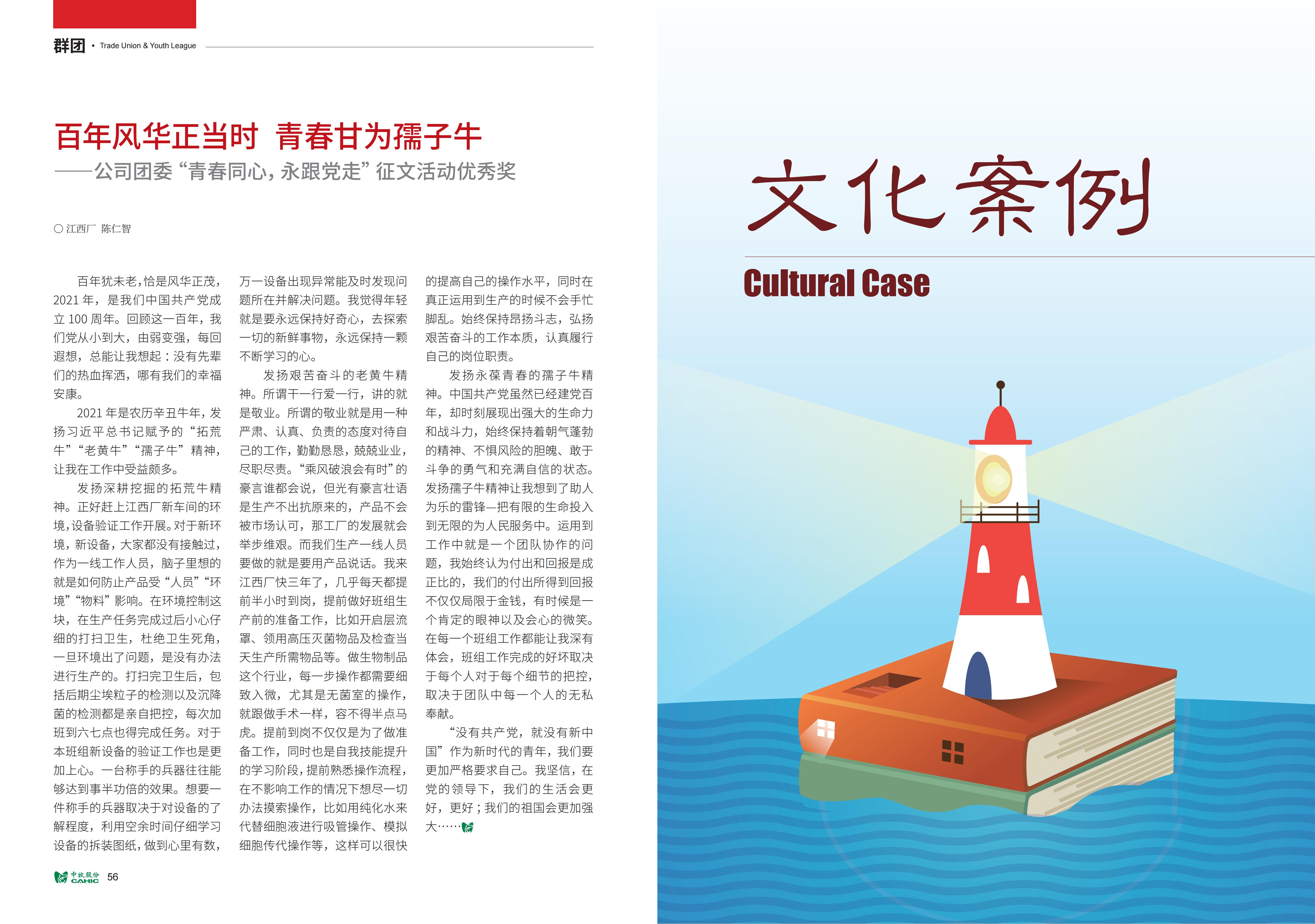 《中牧園地》第36期_29.jpg