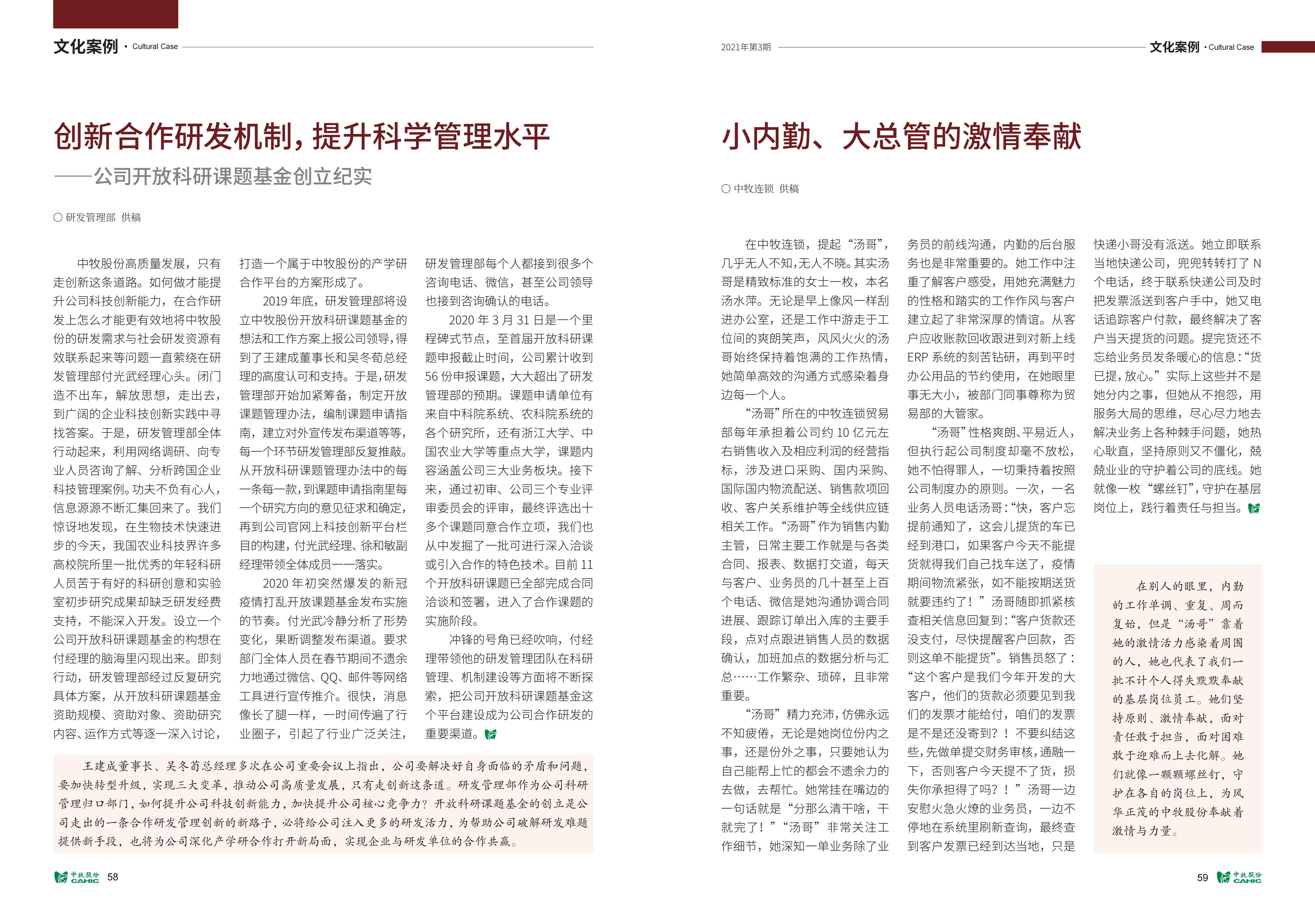 《中牧園地》第36期_30.jpg