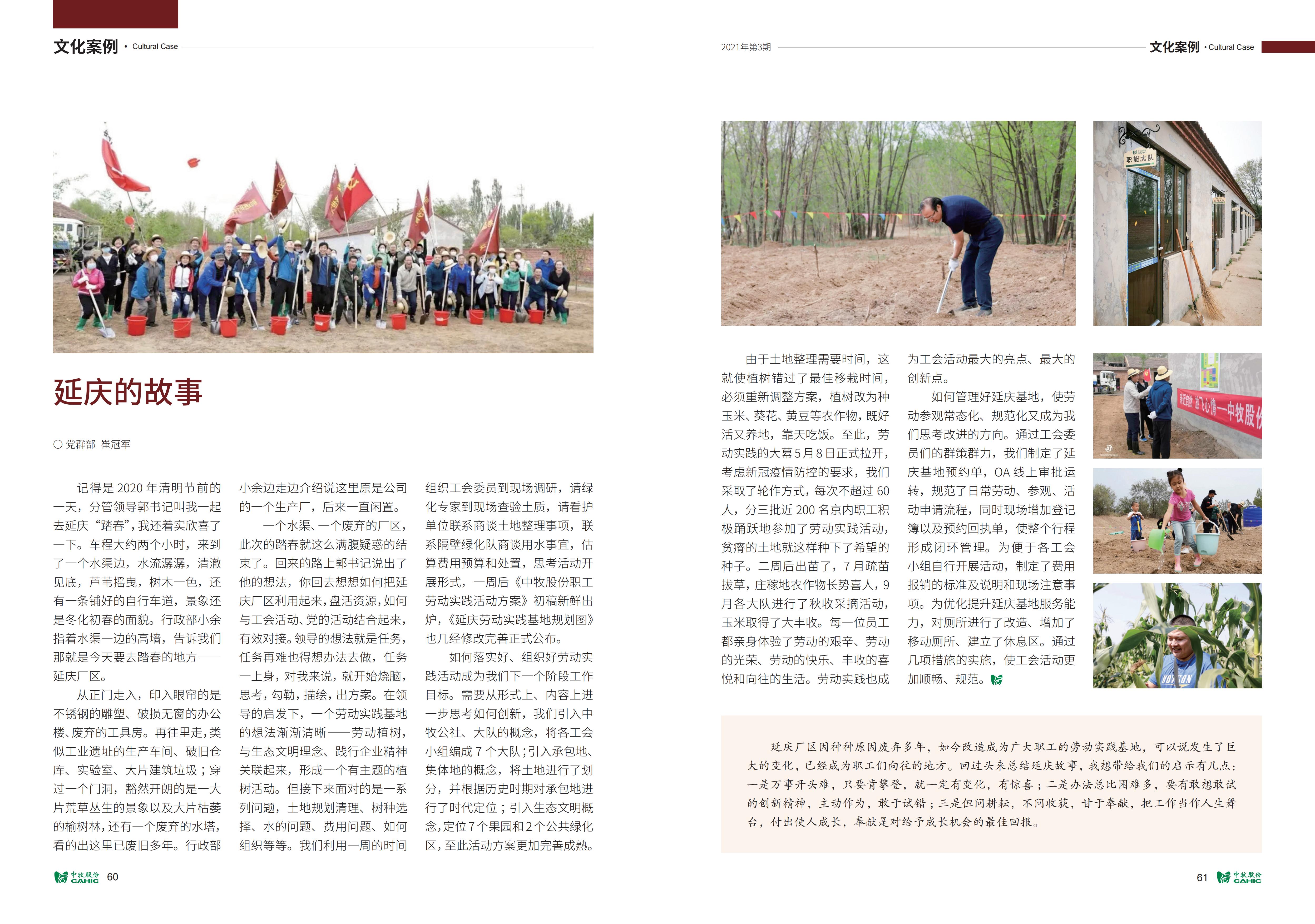 《中牧園地》第36期_31.jpg