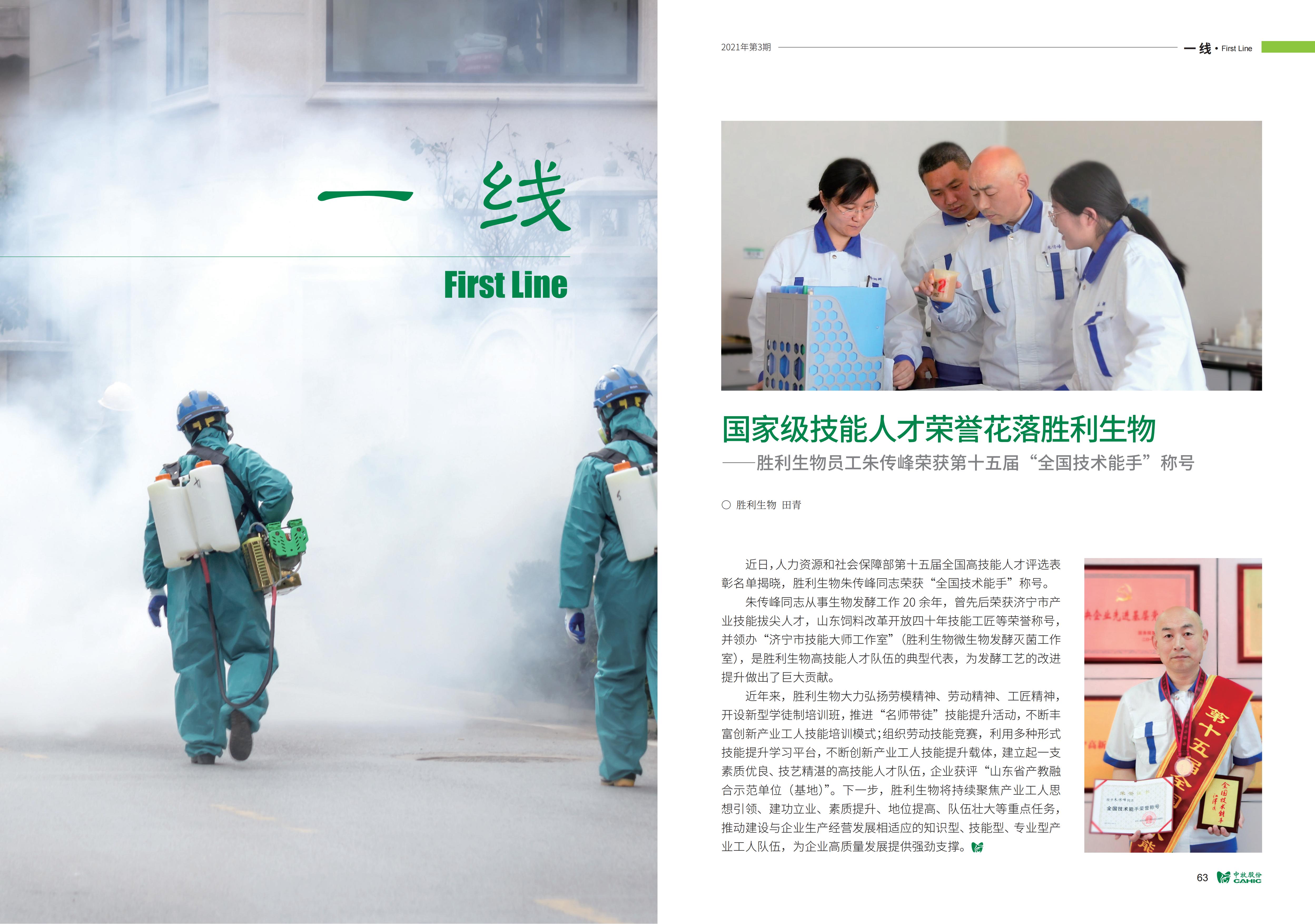《中牧園地》第36期_32.jpg