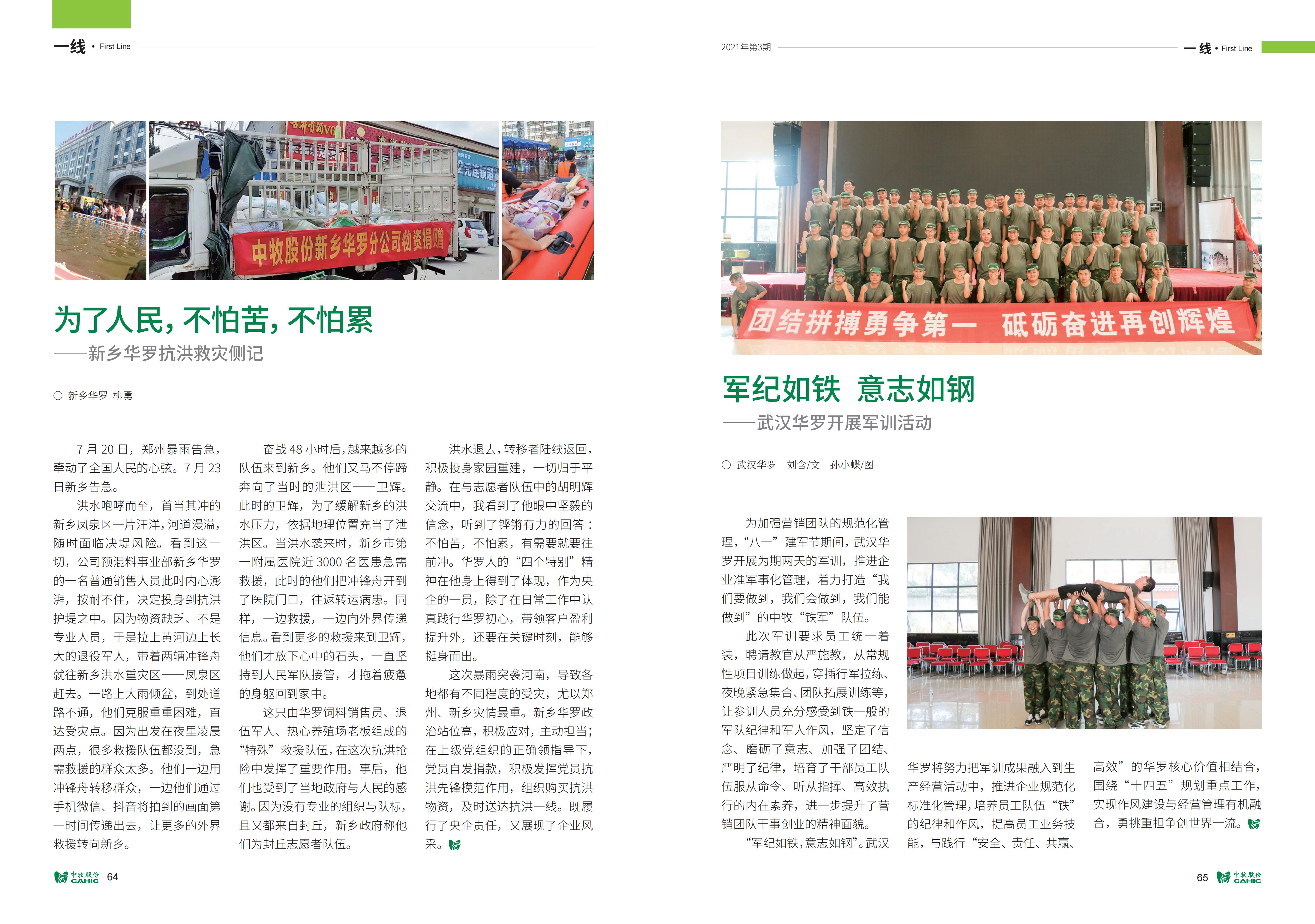 《中牧園地》第36期_33.jpg