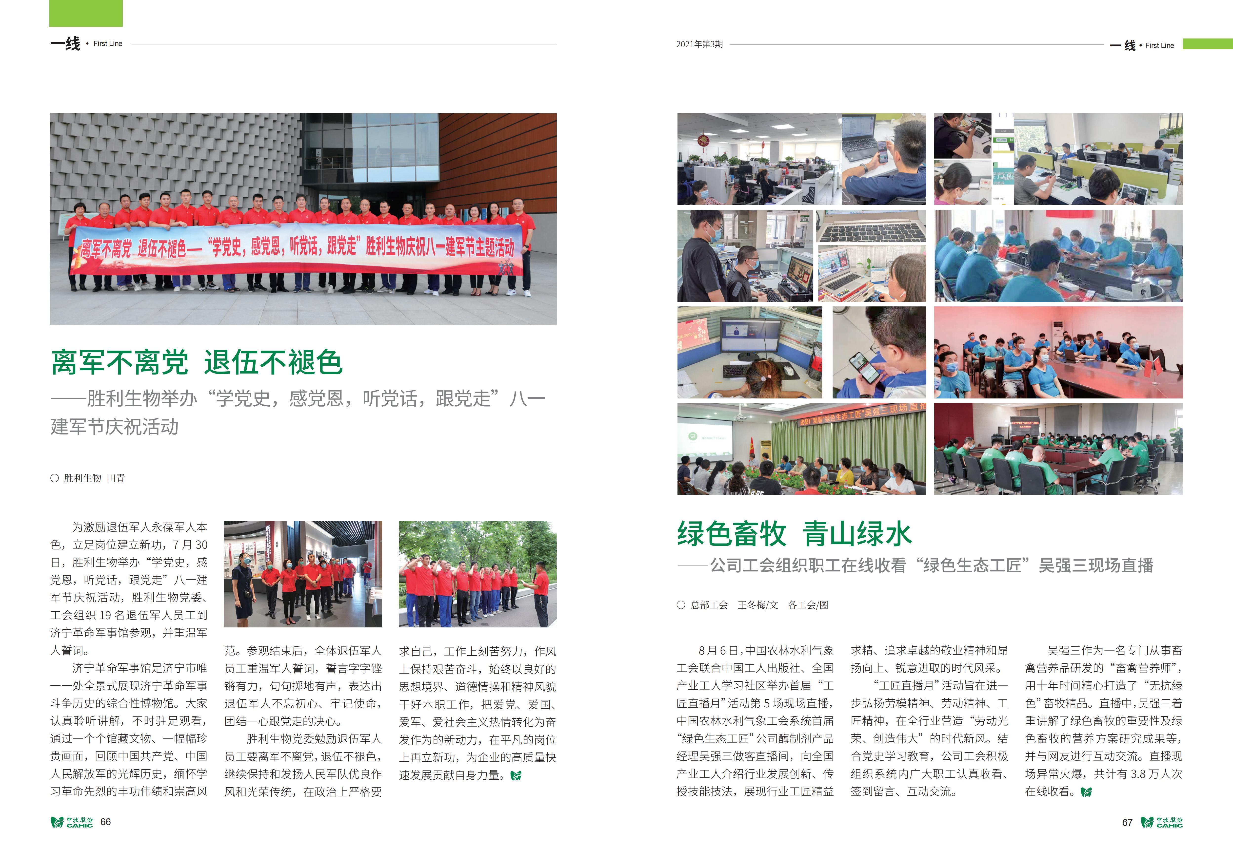 《中牧園地》第36期_34.jpg
