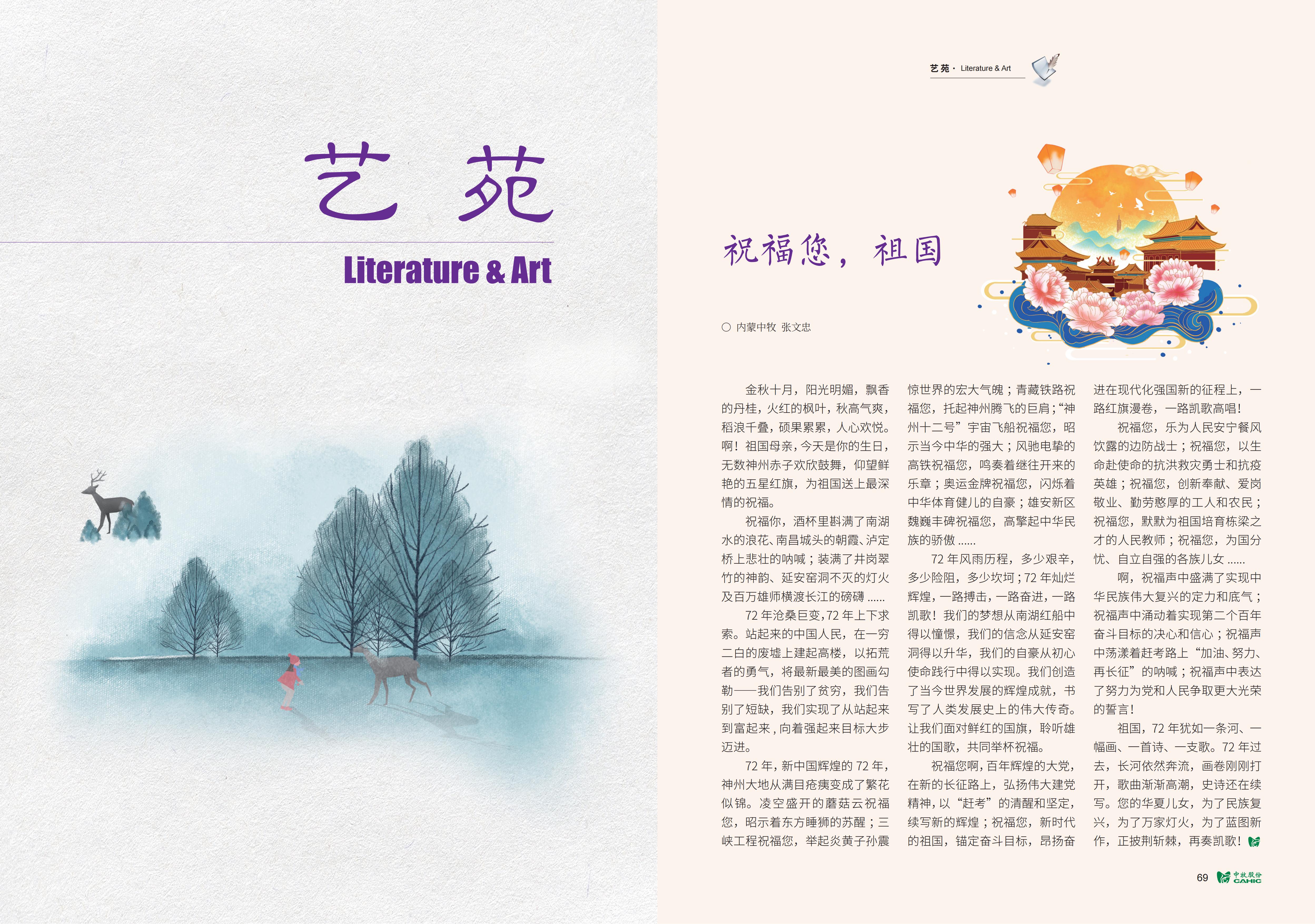 《中牧園地》第36期_35.jpg