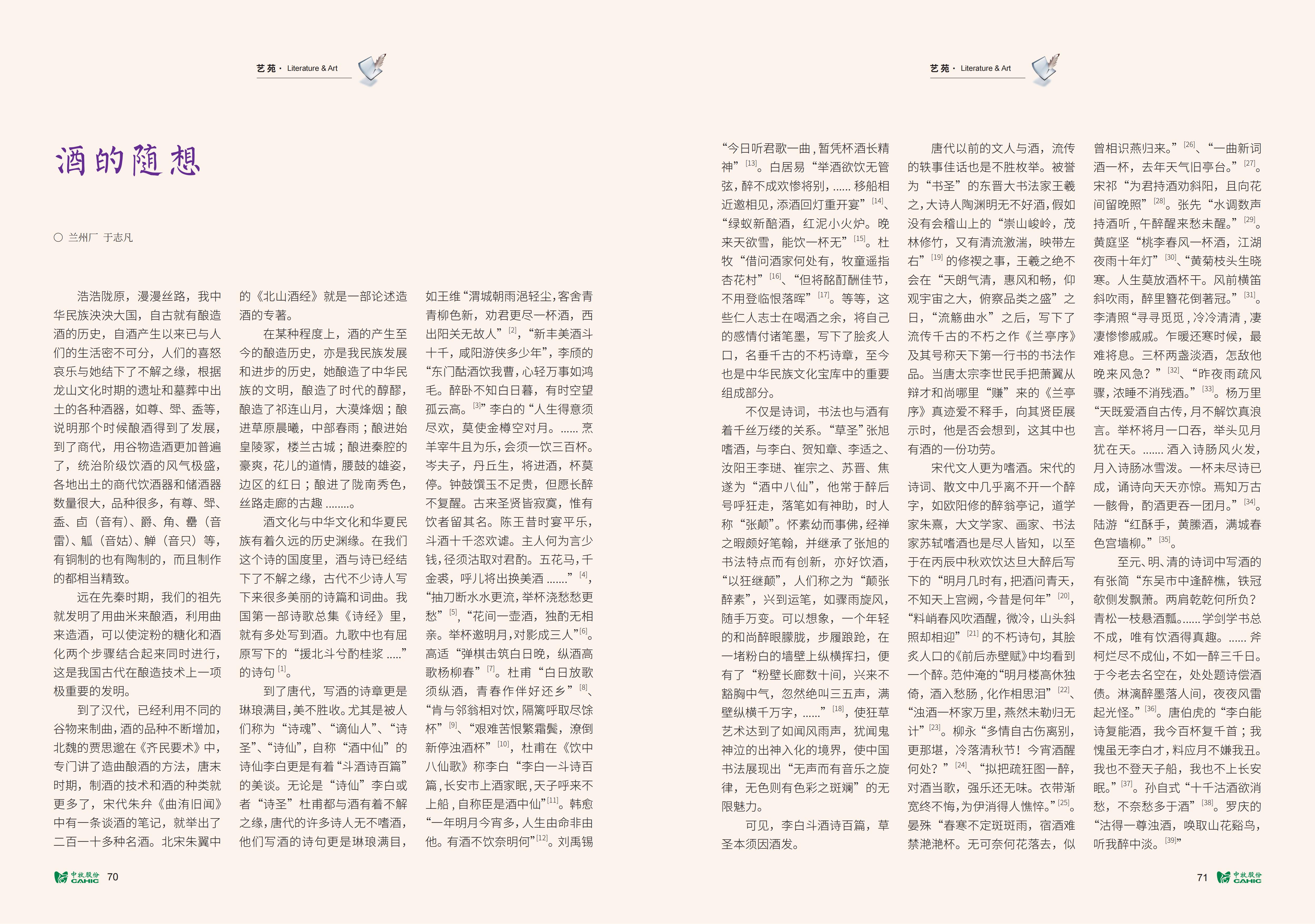《中牧園地》第36期_36.jpg