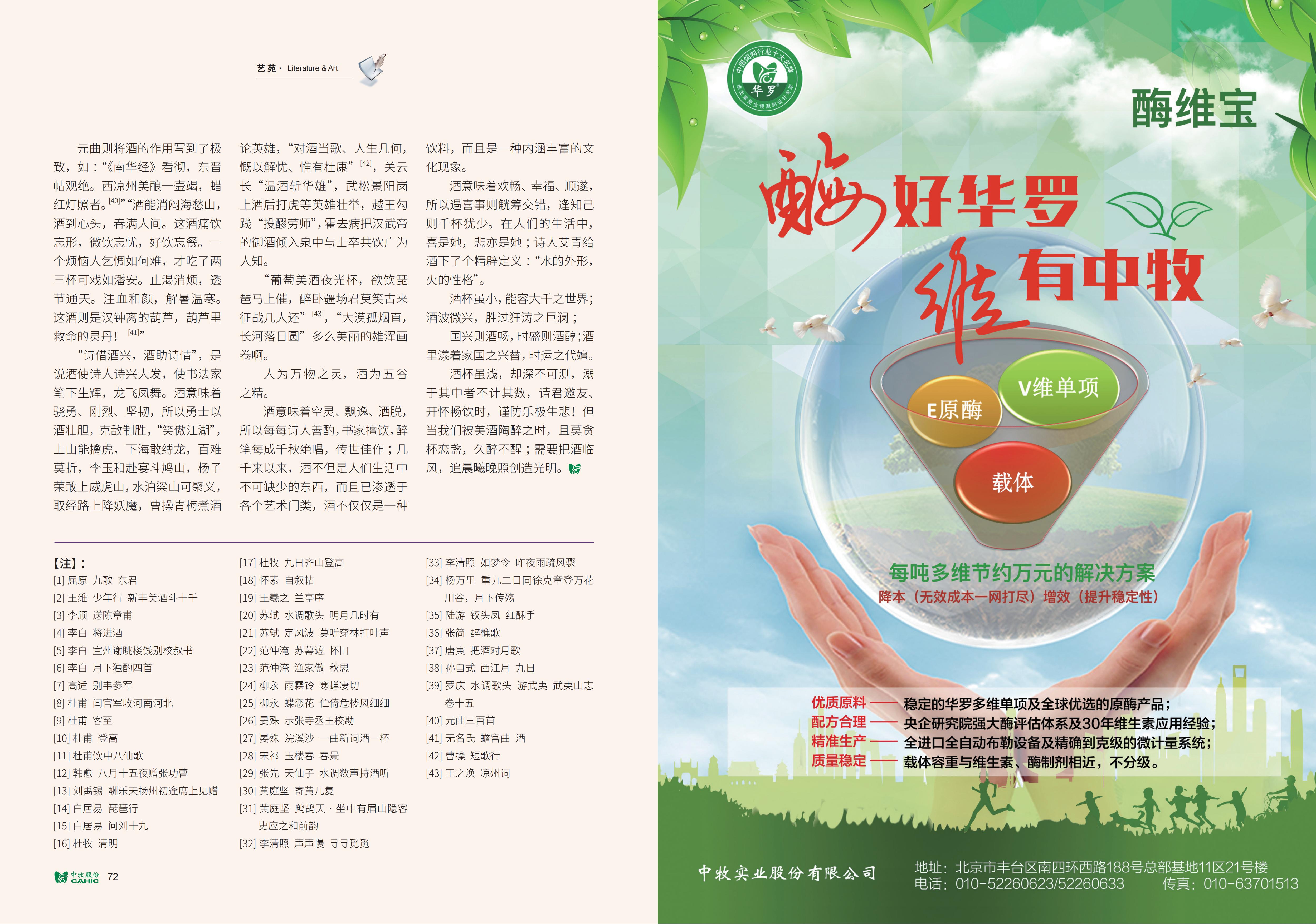 《中牧園地》第36期_37.jpg