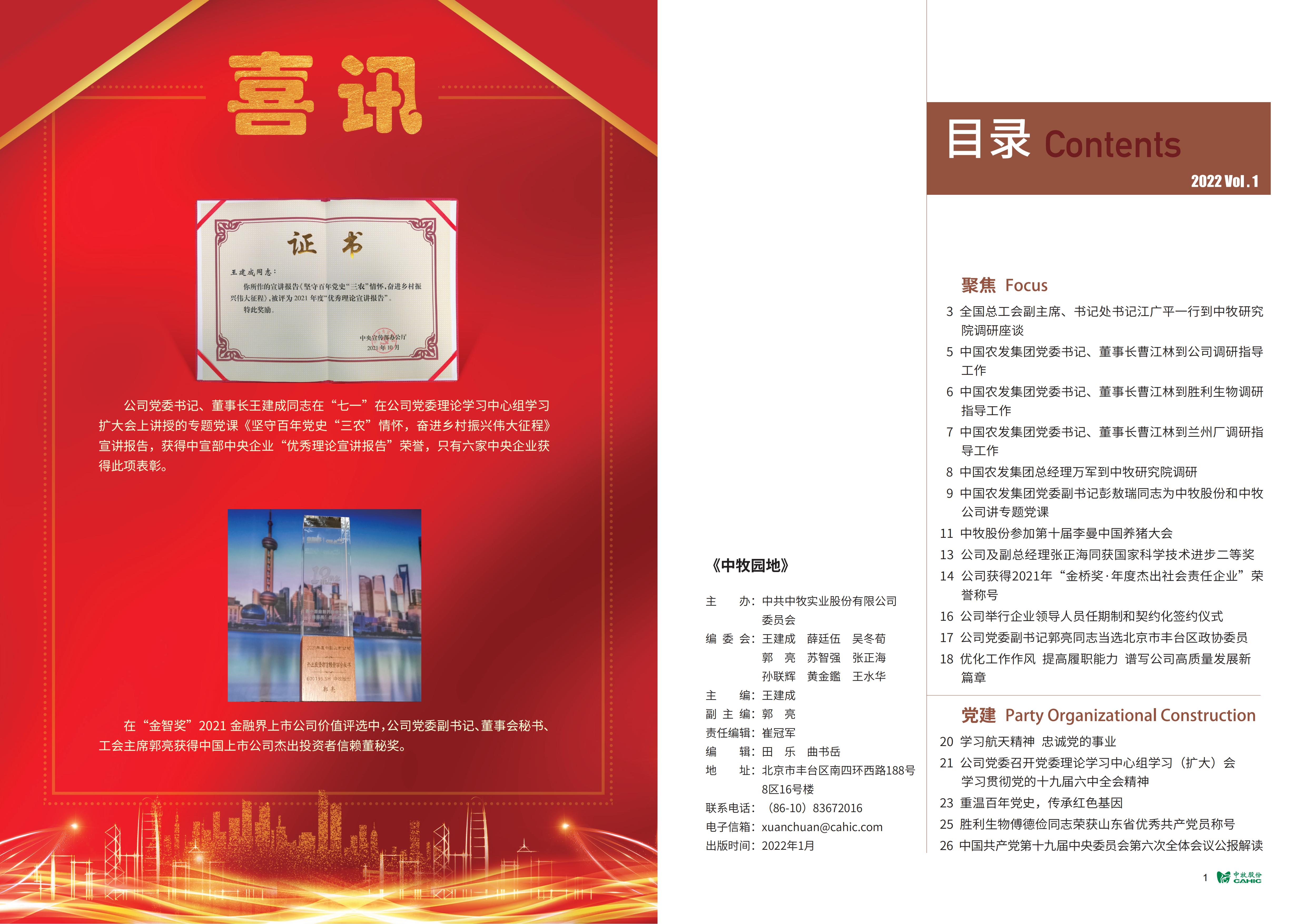 《中牧園地》第37期-優(yōu)化_01.jpg