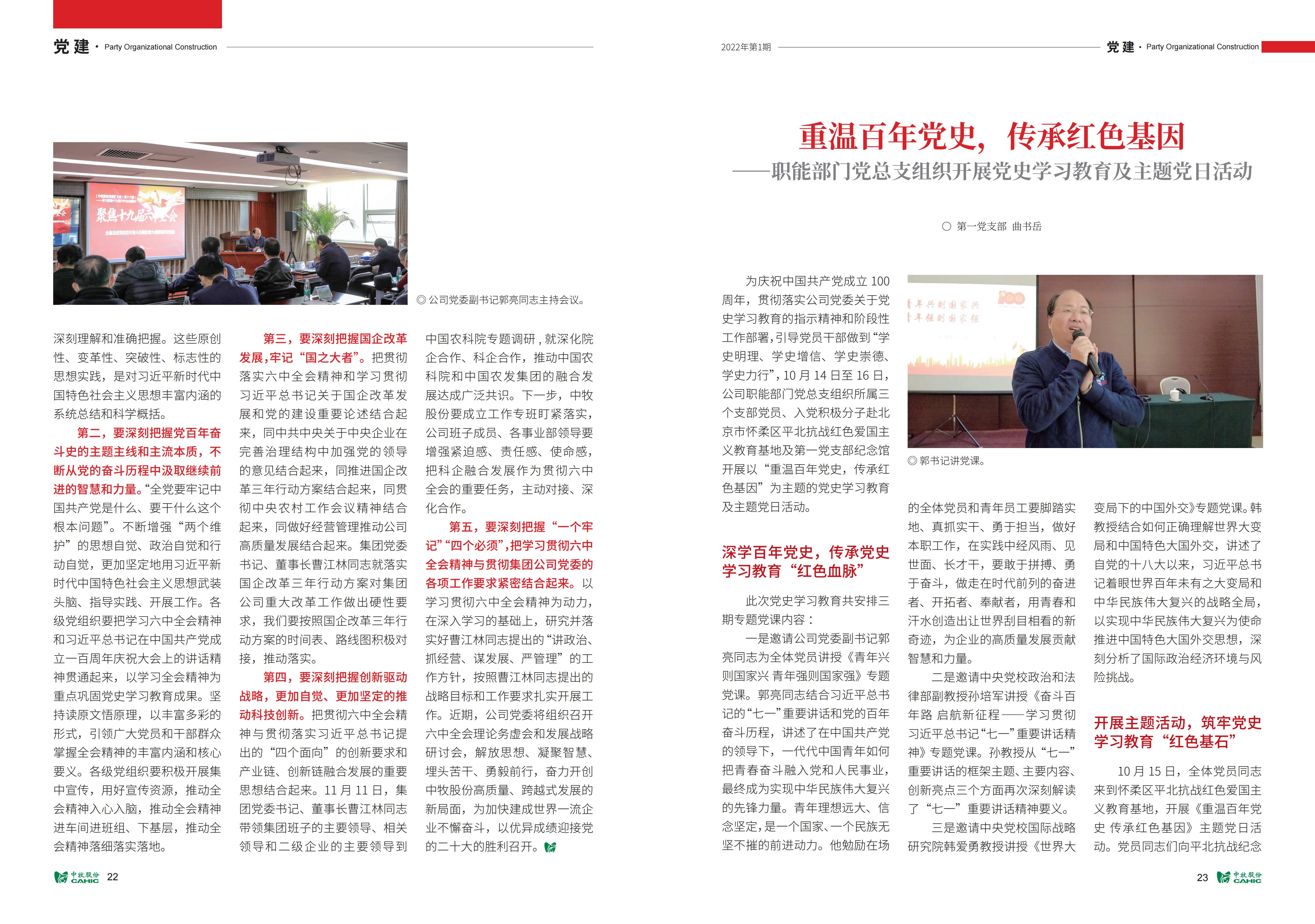 《中牧園地》第37期-優(yōu)化_12.jpg