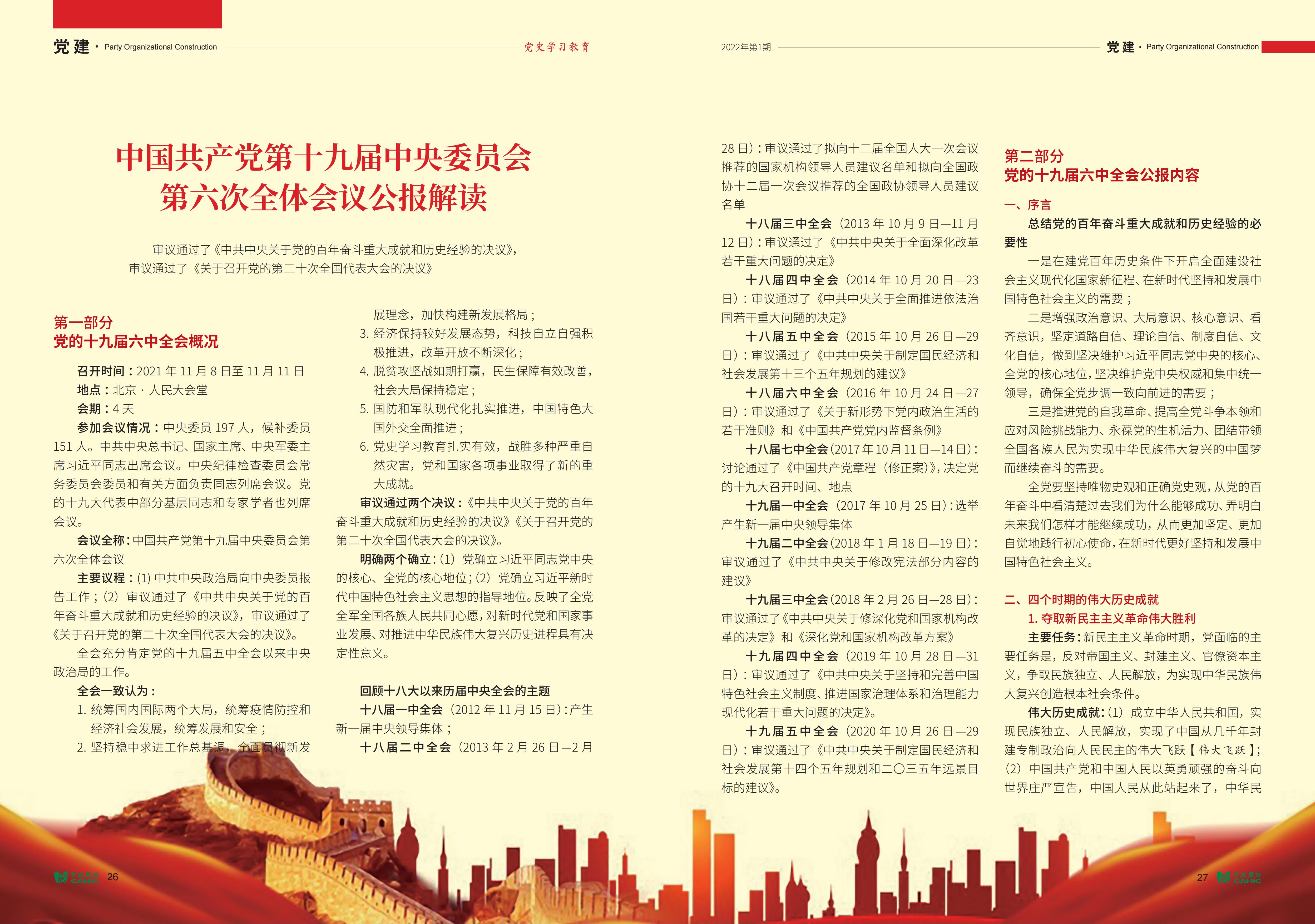 《中牧園地》第37期-優(yōu)化_14.jpg