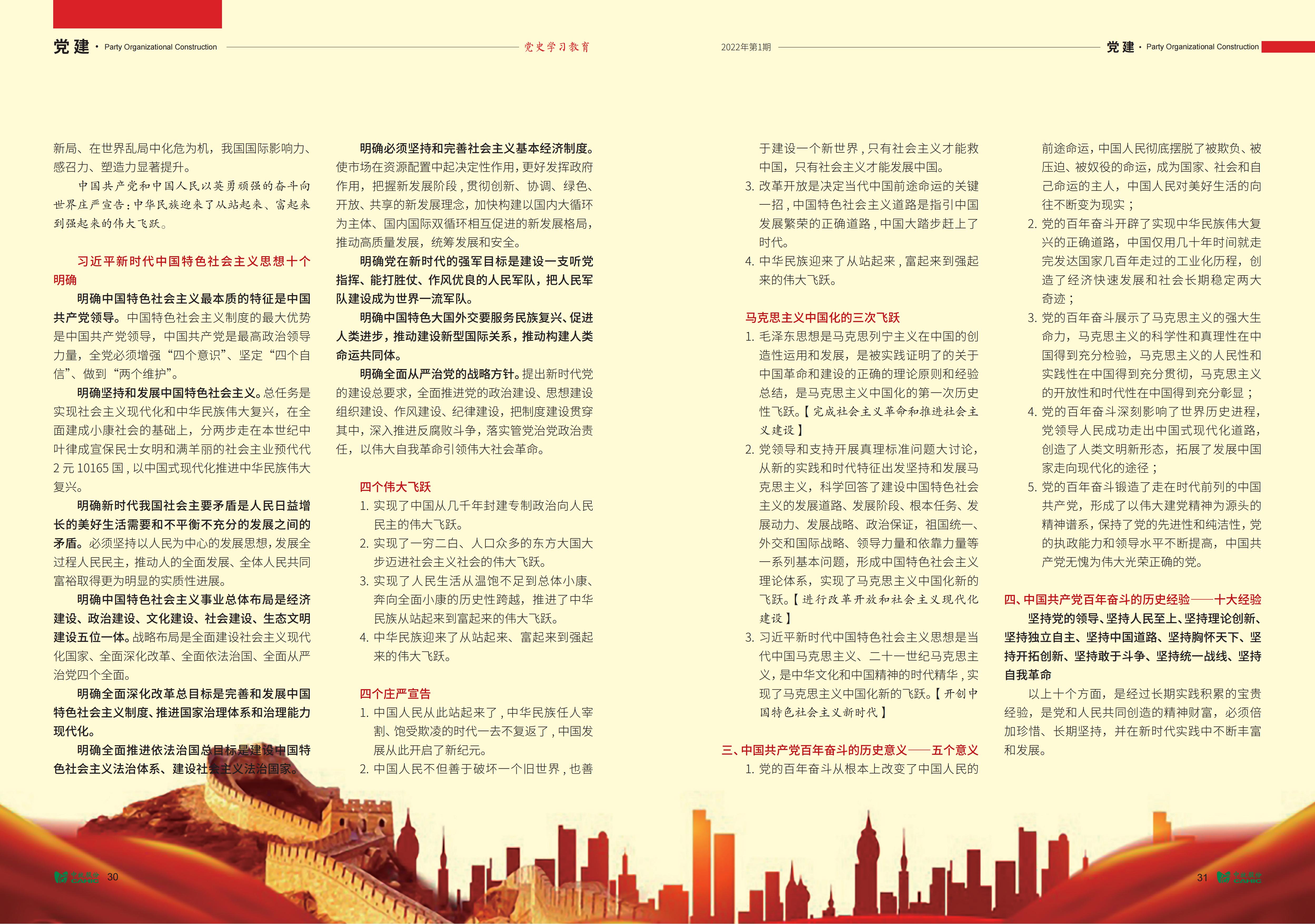 《中牧園地》第37期-優(yōu)化_16.jpg