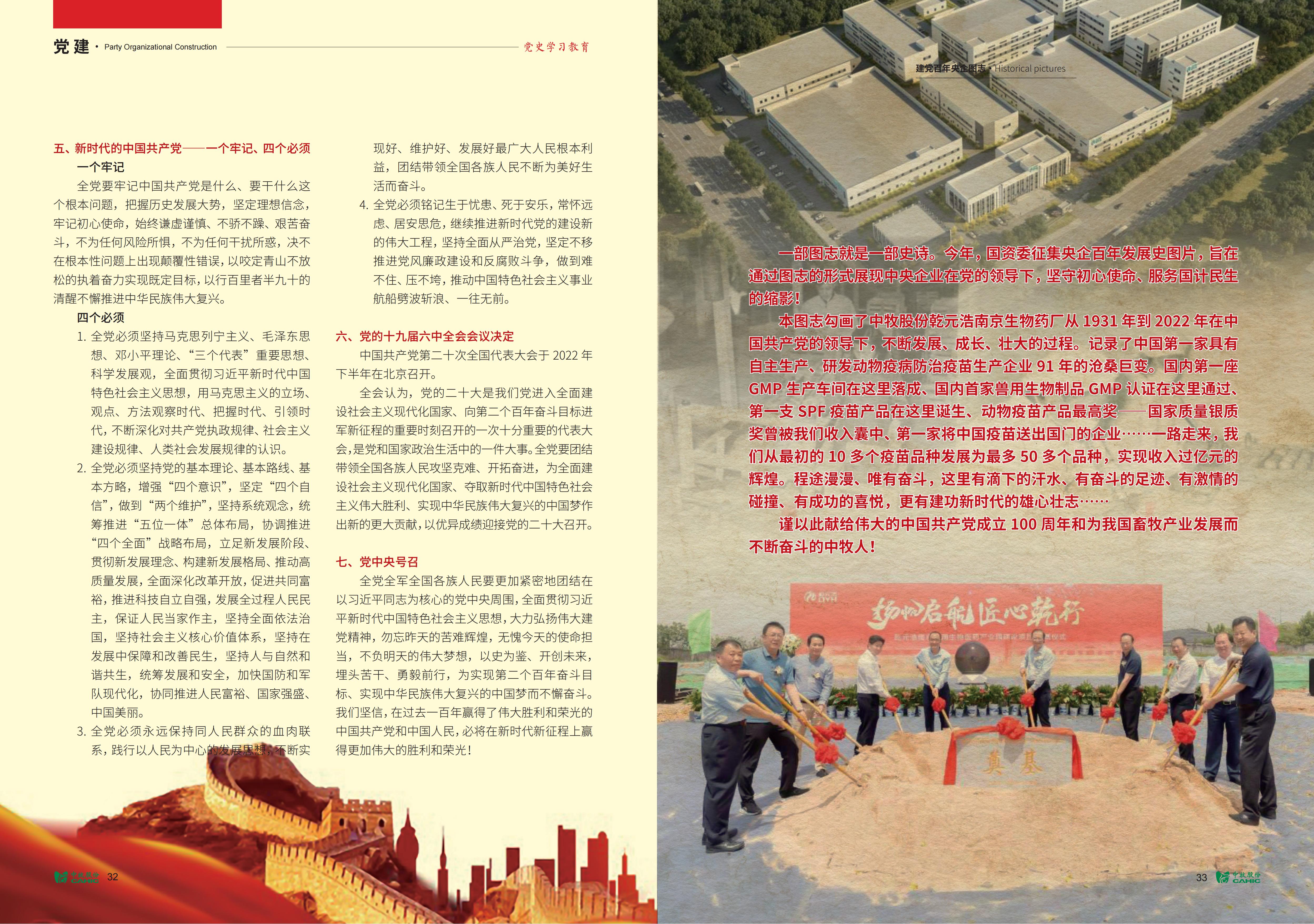《中牧園地》第37期-優(yōu)化_17.jpg