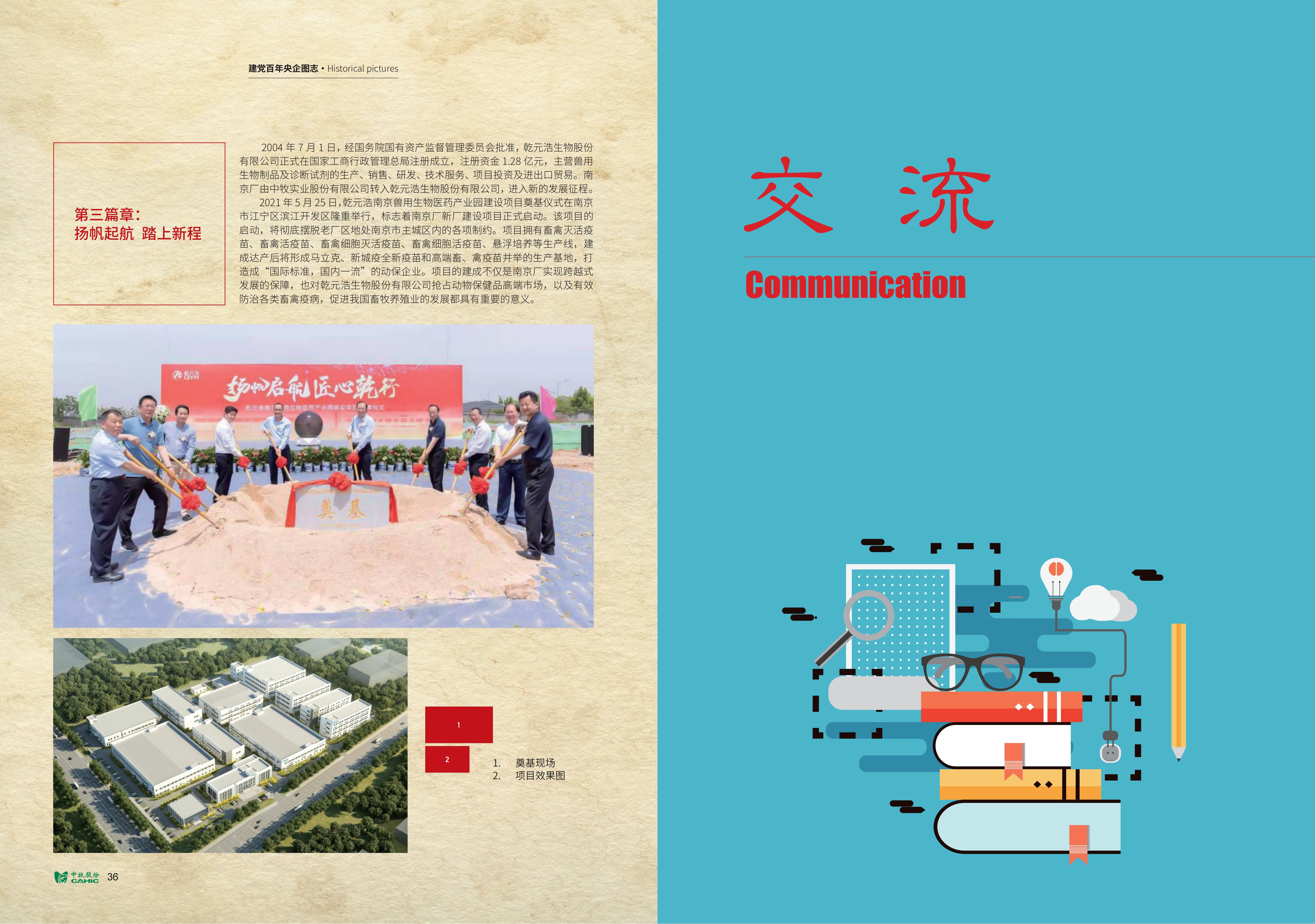 《中牧園地》第37期-優(yōu)化_19.jpg