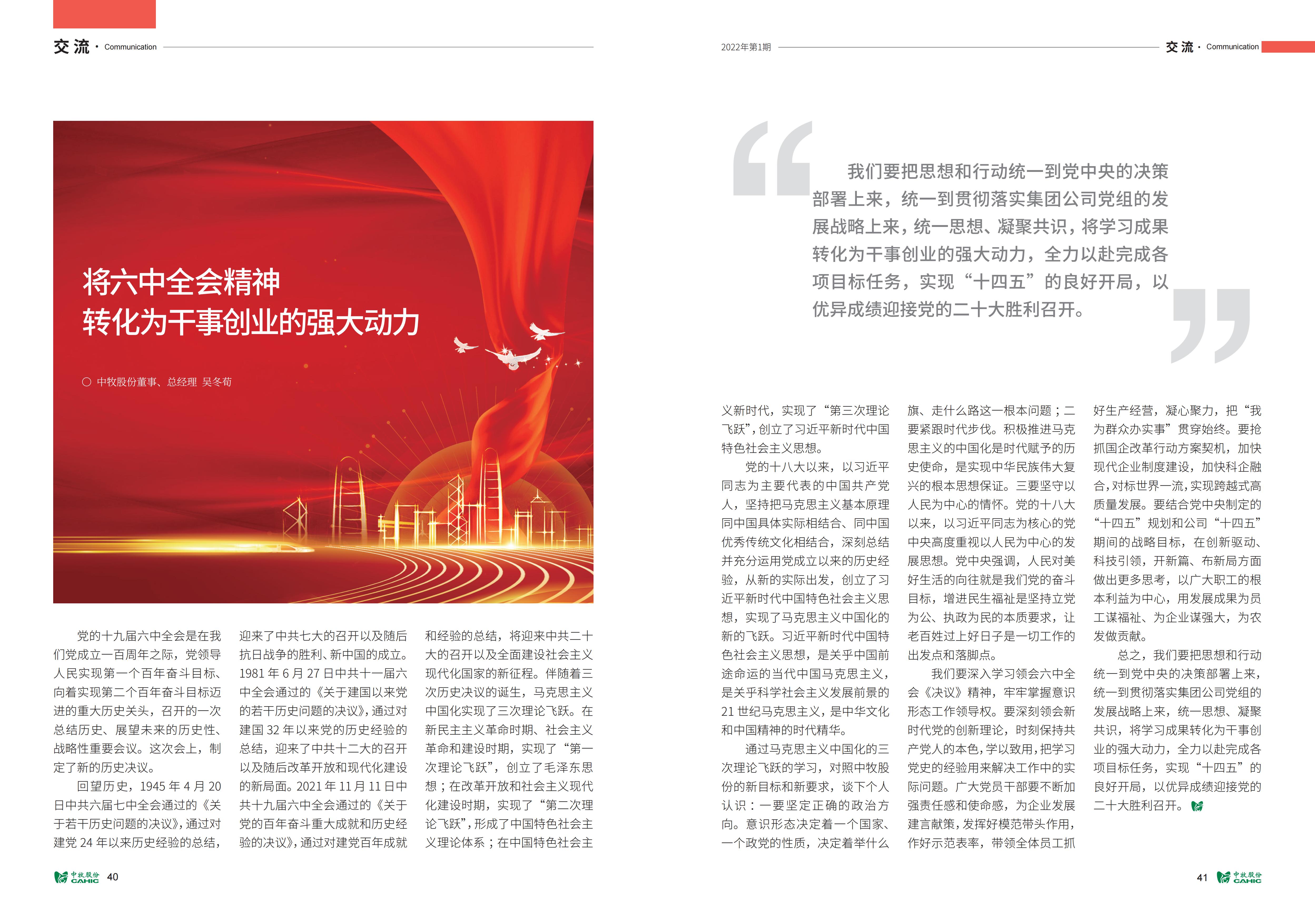 《中牧園地》第37期-優(yōu)化_21.jpg