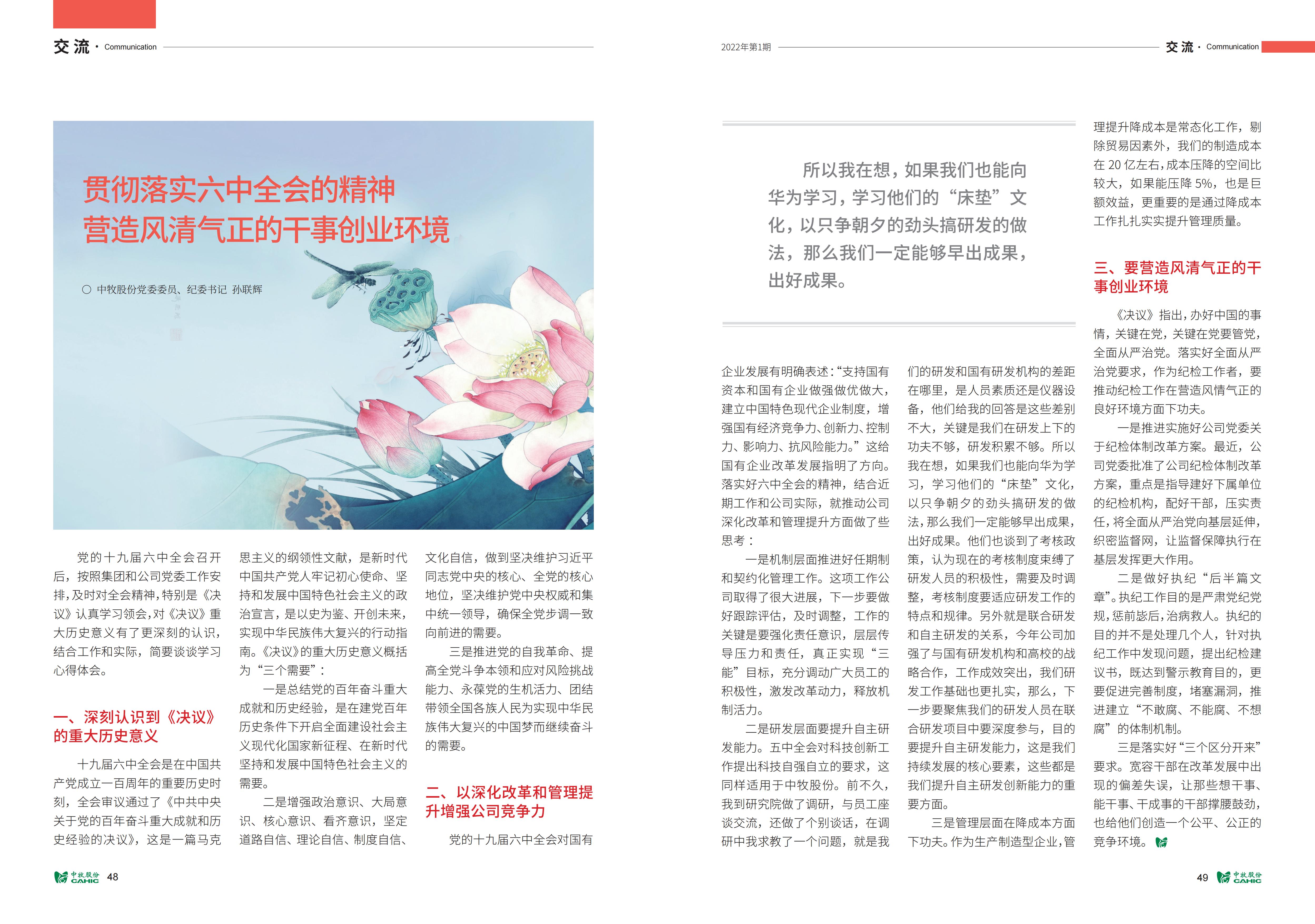 《中牧園地》第37期-優(yōu)化_25.jpg