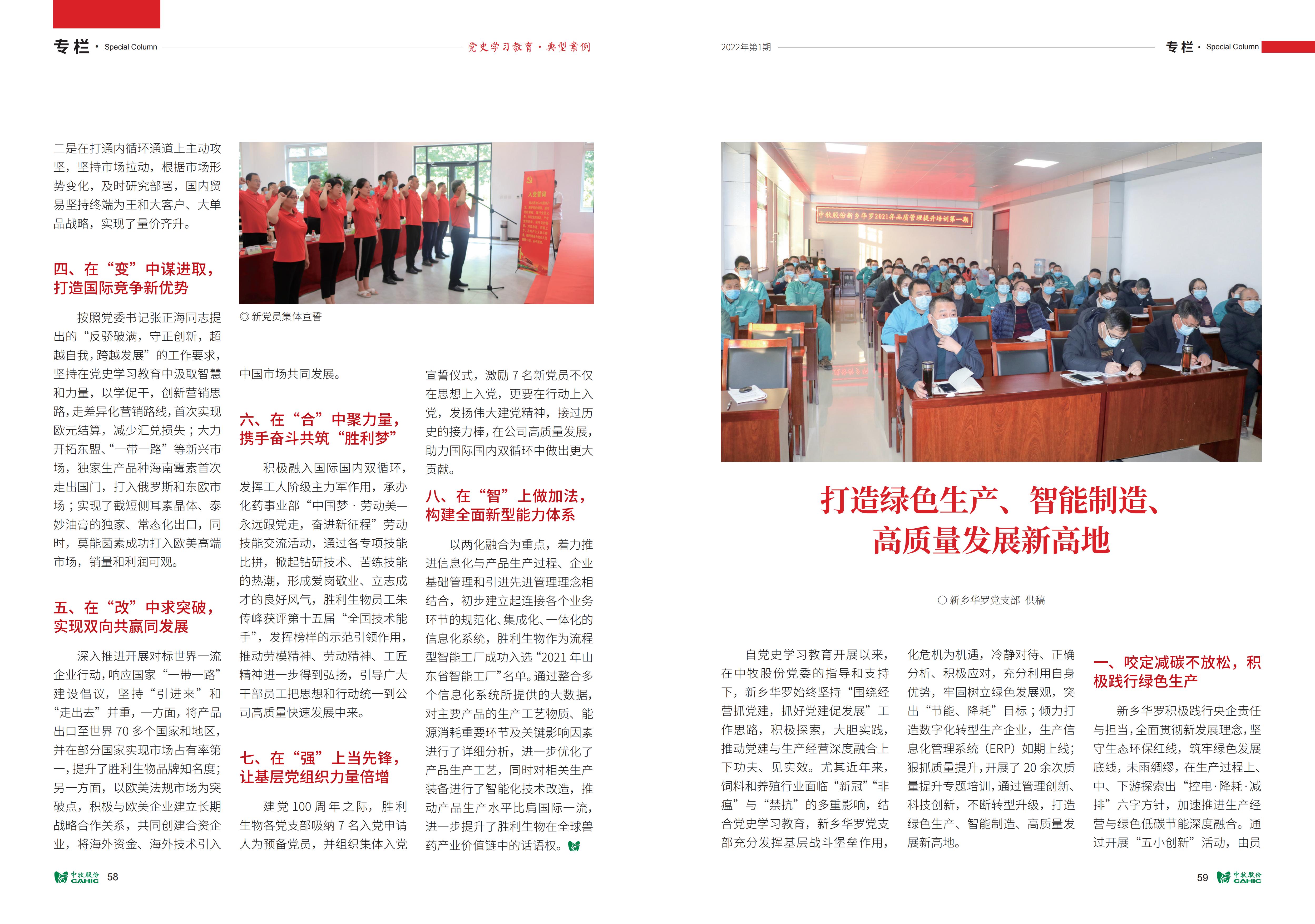 《中牧園地》第37期-優(yōu)化_30.jpg