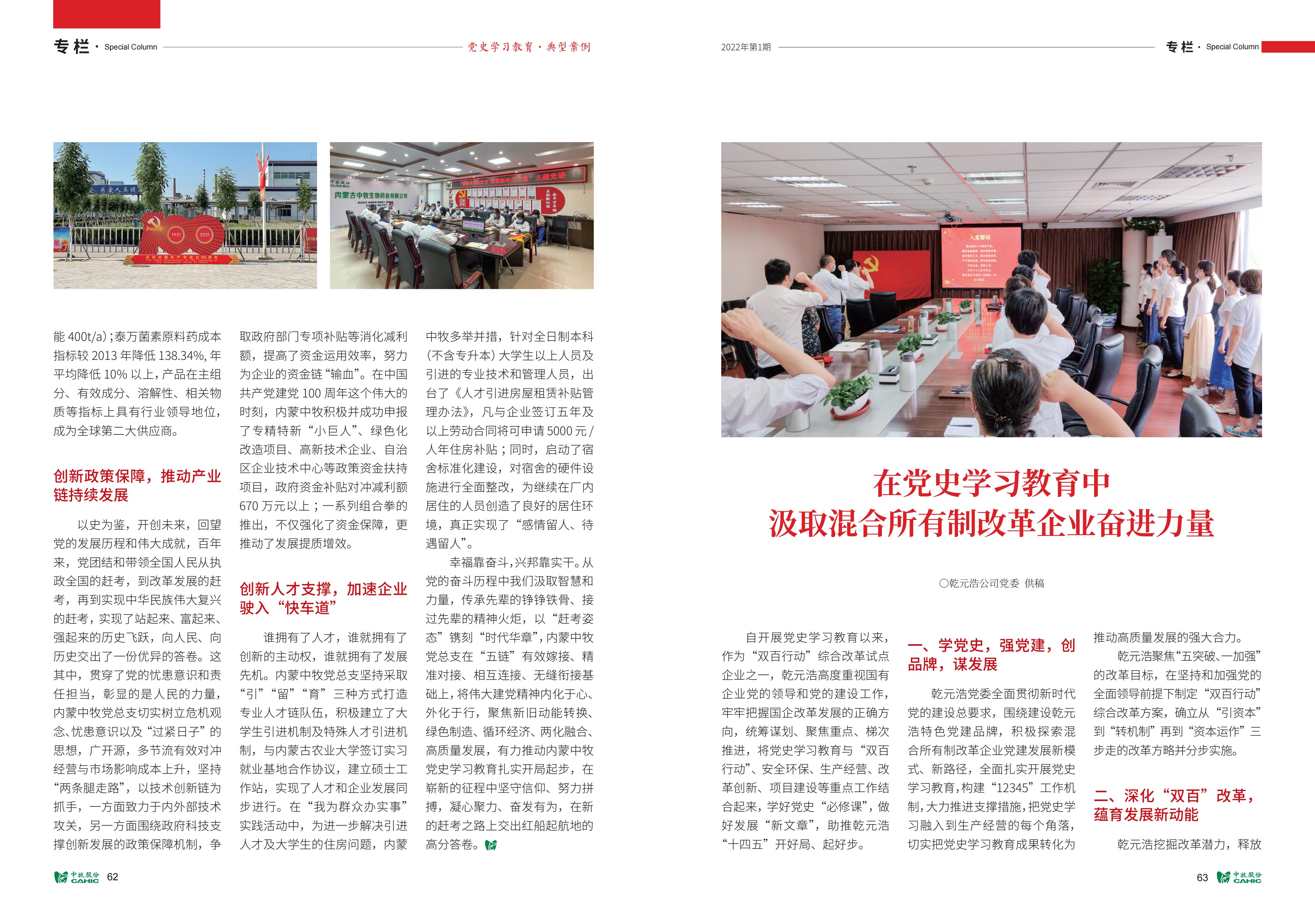 《中牧園地》第37期-優(yōu)化_32.jpg