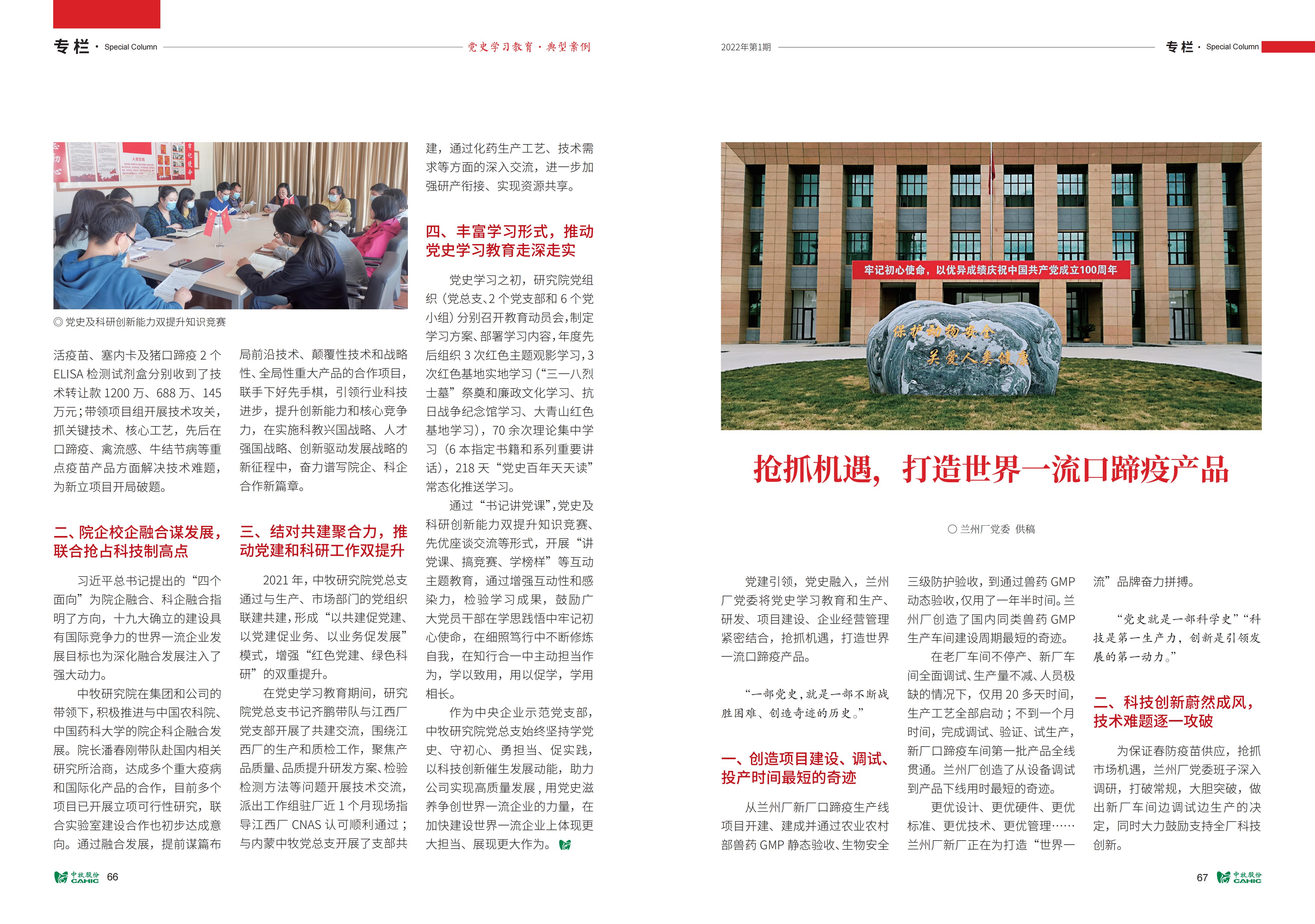《中牧園地》第37期-優(yōu)化_34.jpg