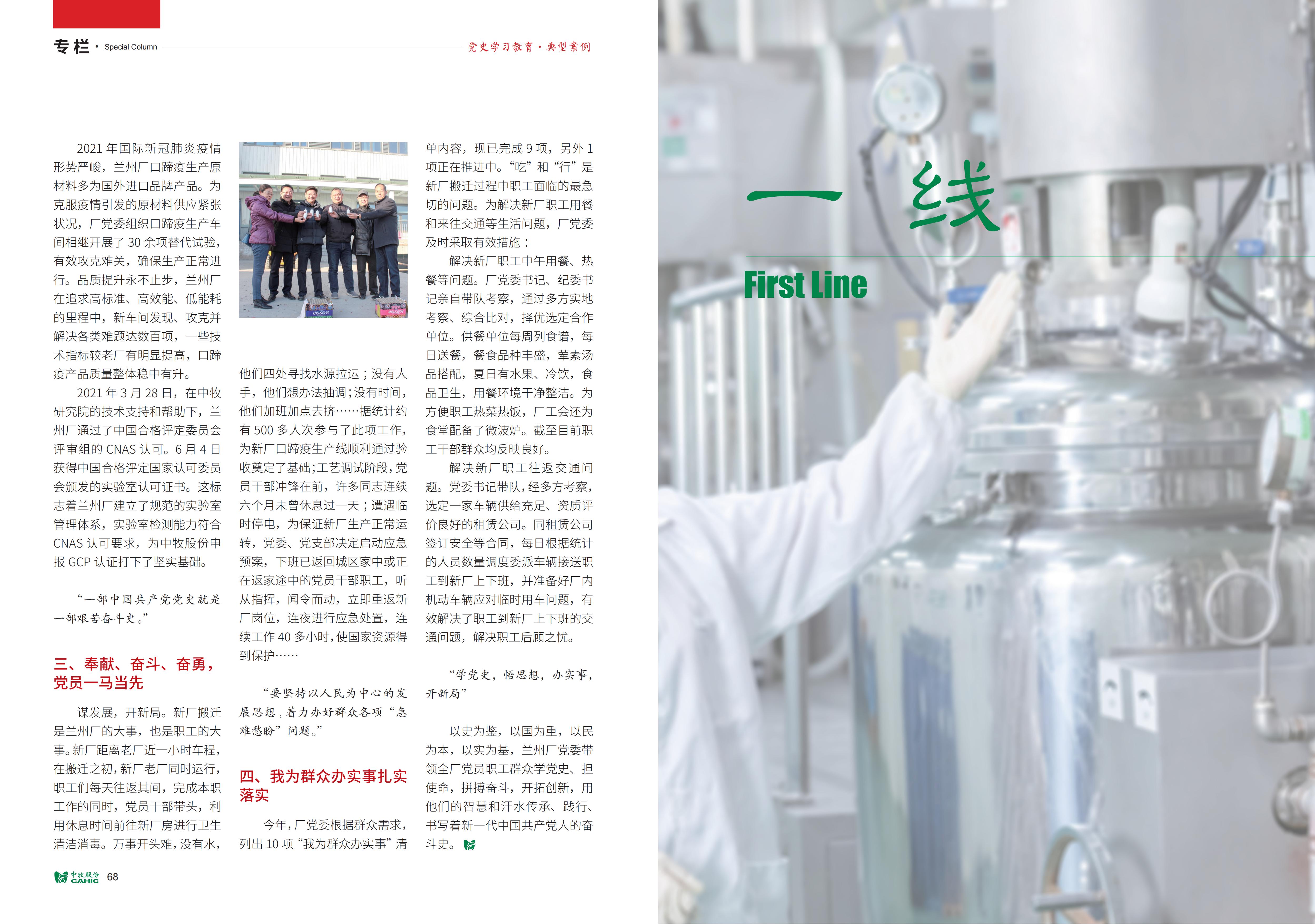 《中牧園地》第37期-優(yōu)化_35.jpg