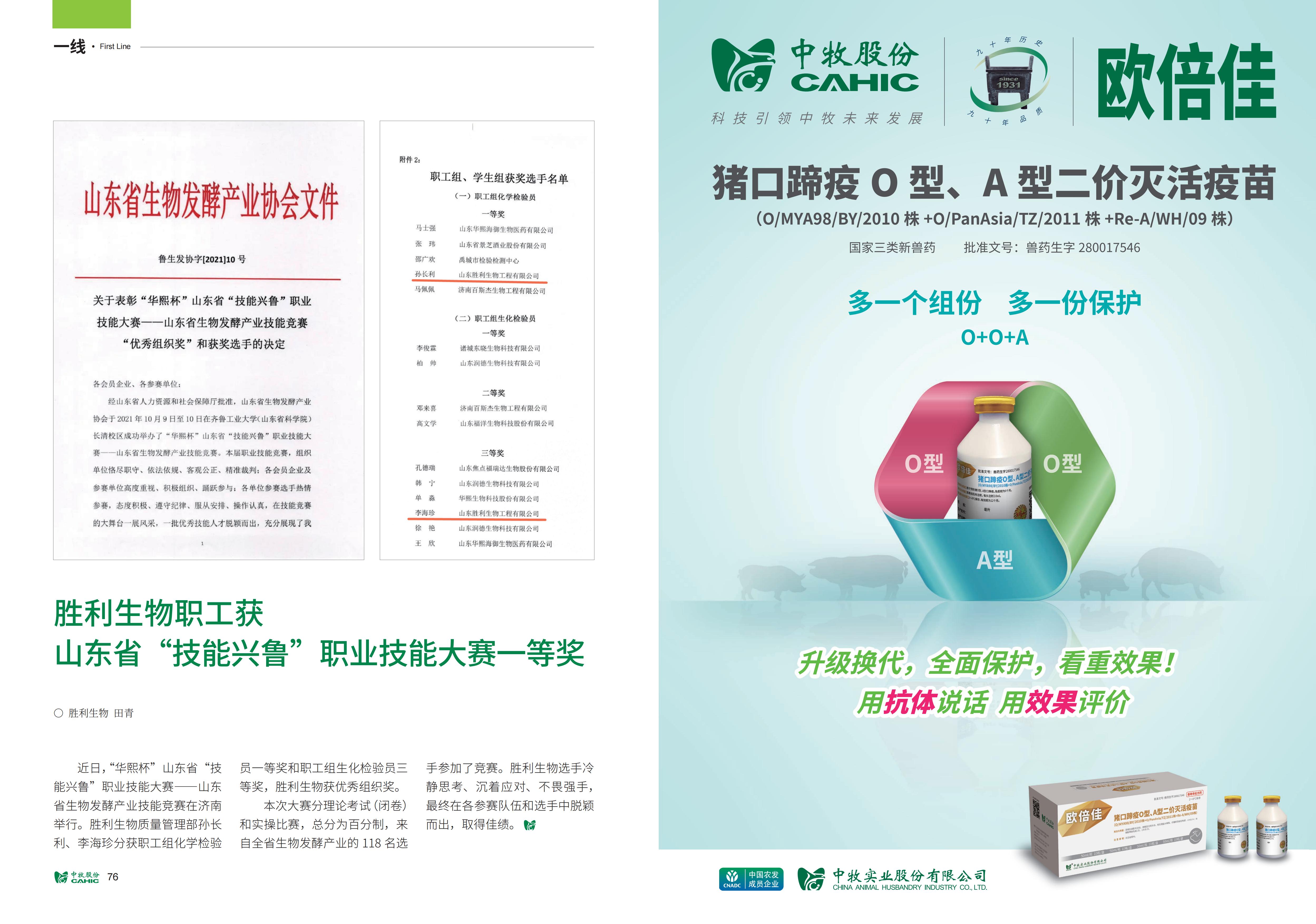 《中牧園地》第37期-優(yōu)化_39.jpg